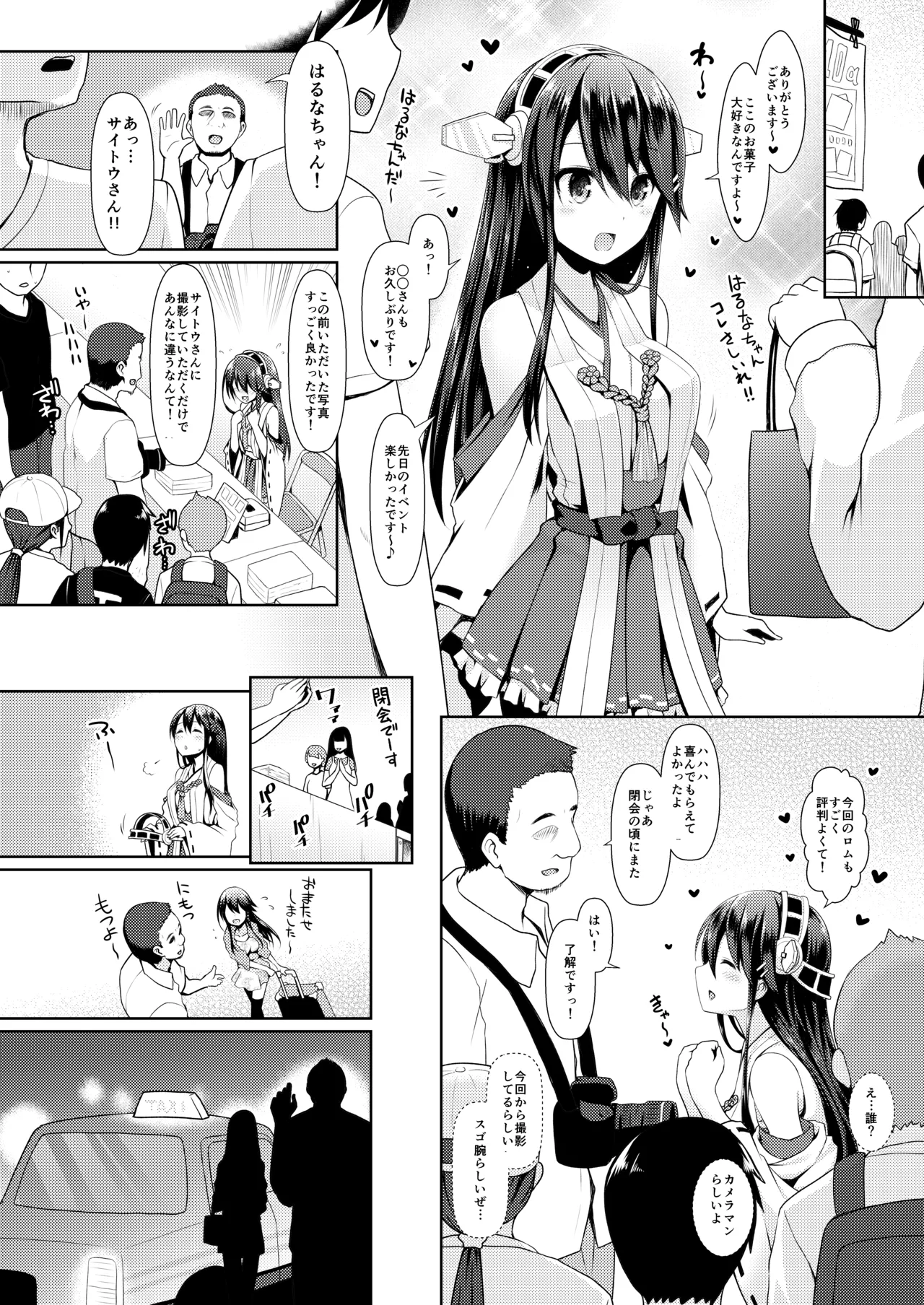 コスプレイヤー榛名 - page6