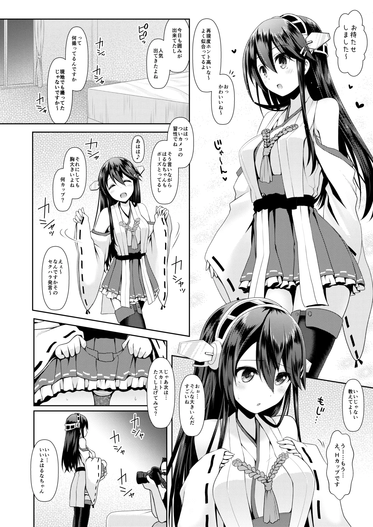 コスプレイヤー榛名 - page8