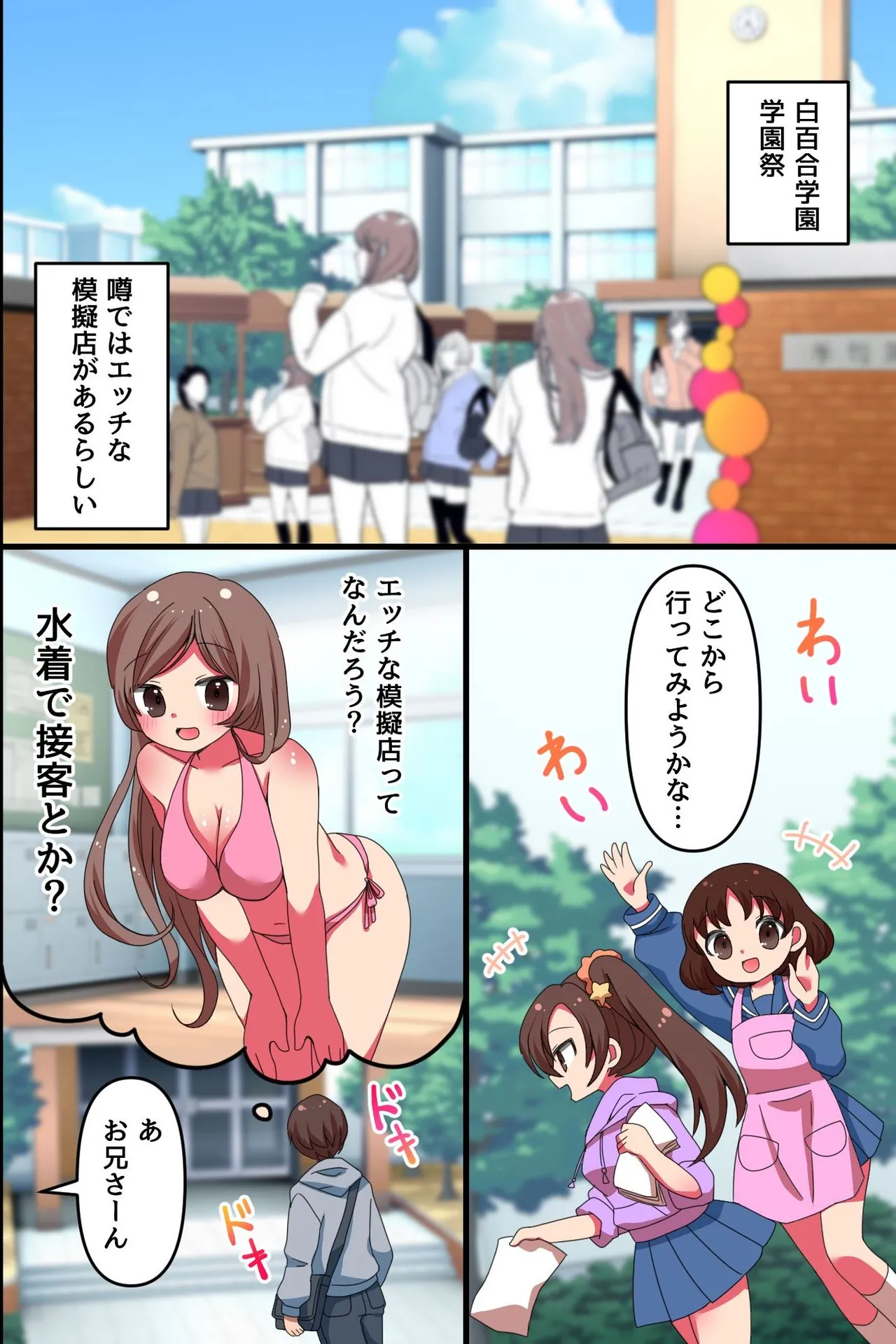超ビッチで超可愛い女子たちが最高のおもてなしをしてくれる学園祭！メイド服・スク水・ブルマでご奉仕合戦！！ - page3