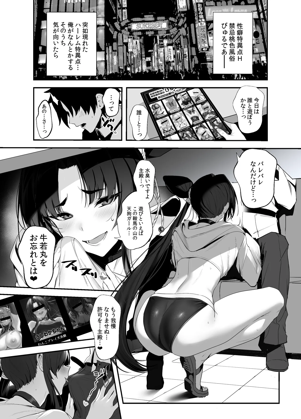 SUKEBE ORDER VOL.03 - page2