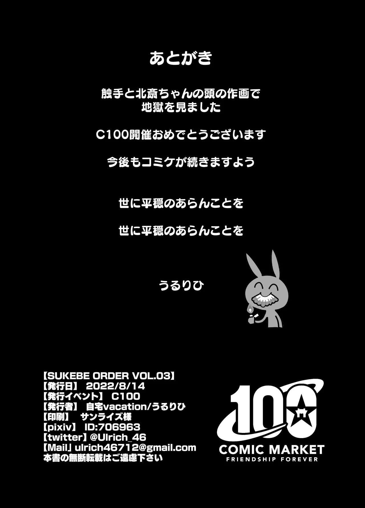 SUKEBE ORDER VOL.03 - page21