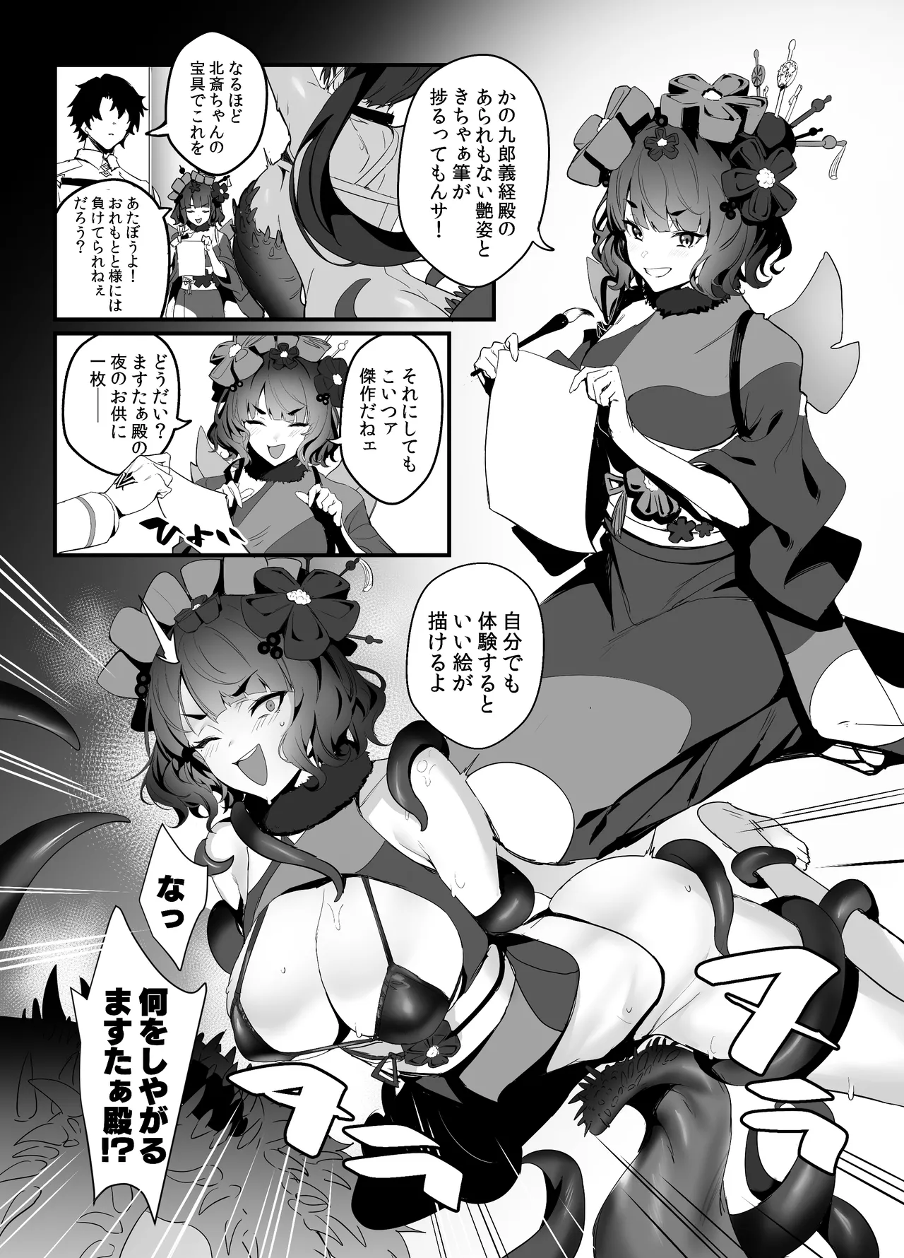 SUKEBE ORDER VOL.03 - page9