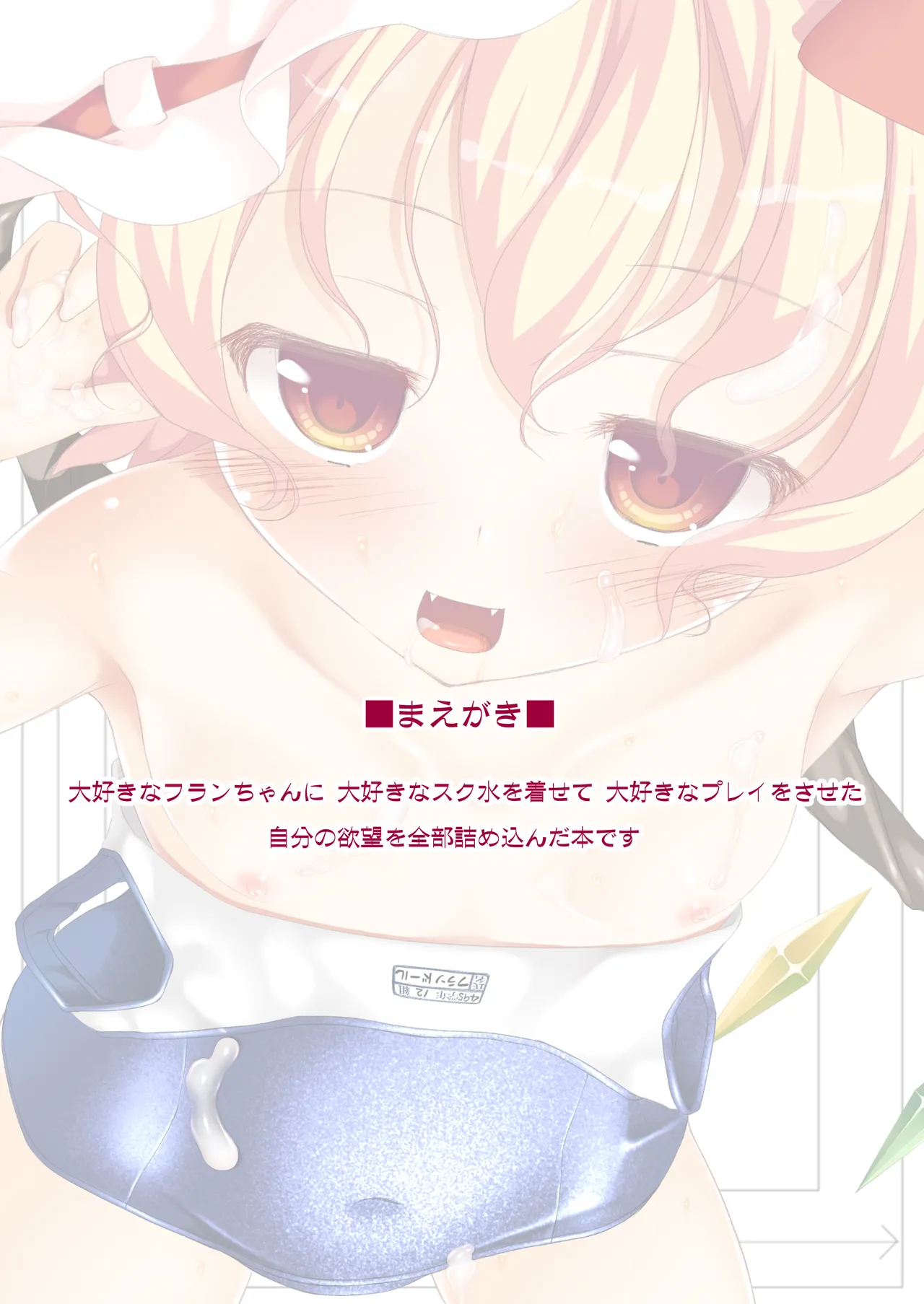 フランちゃんが下半身を重点的に洗ってくれる本 - page2