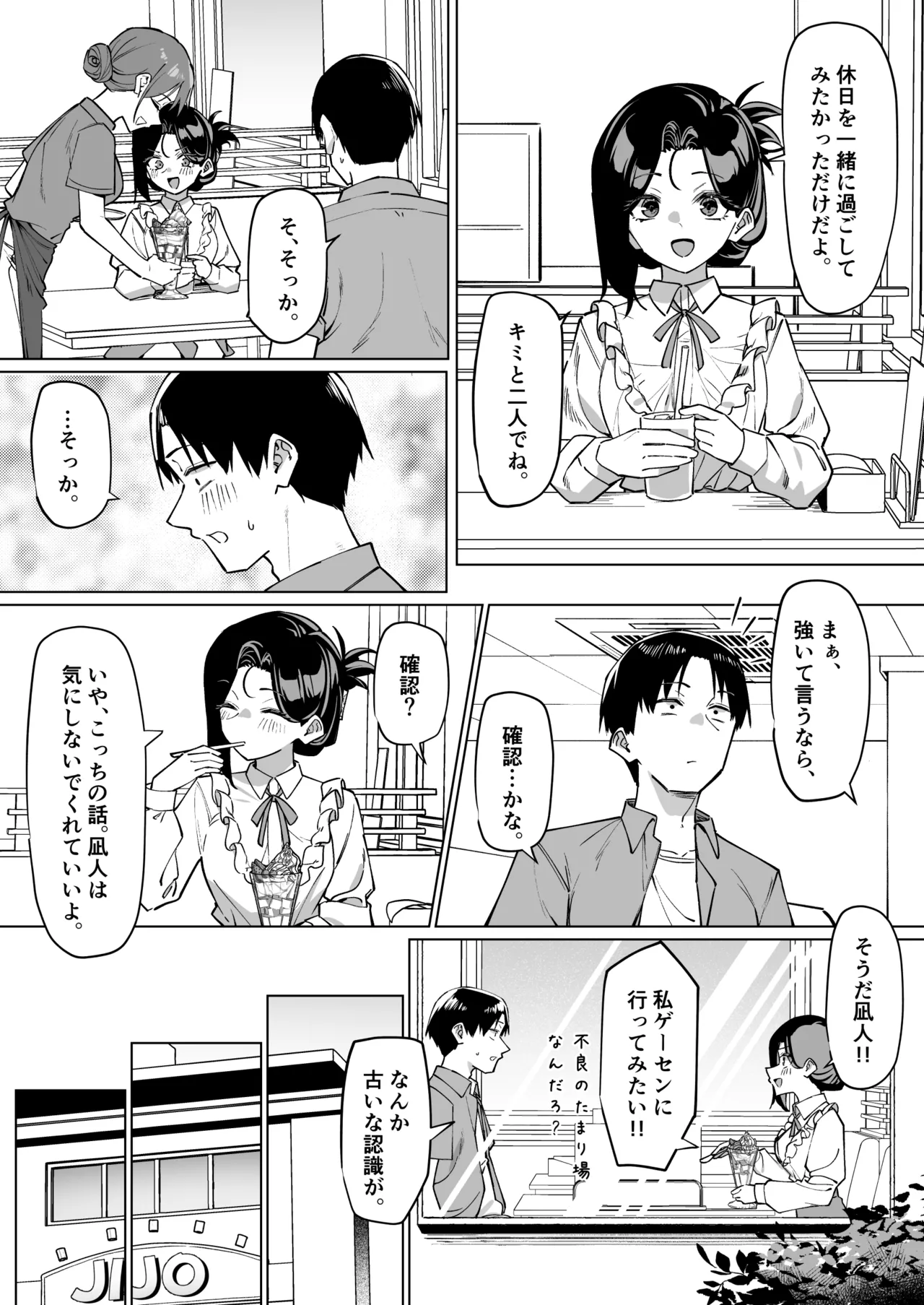 優等生にオ〇ニー見せる話 - page183