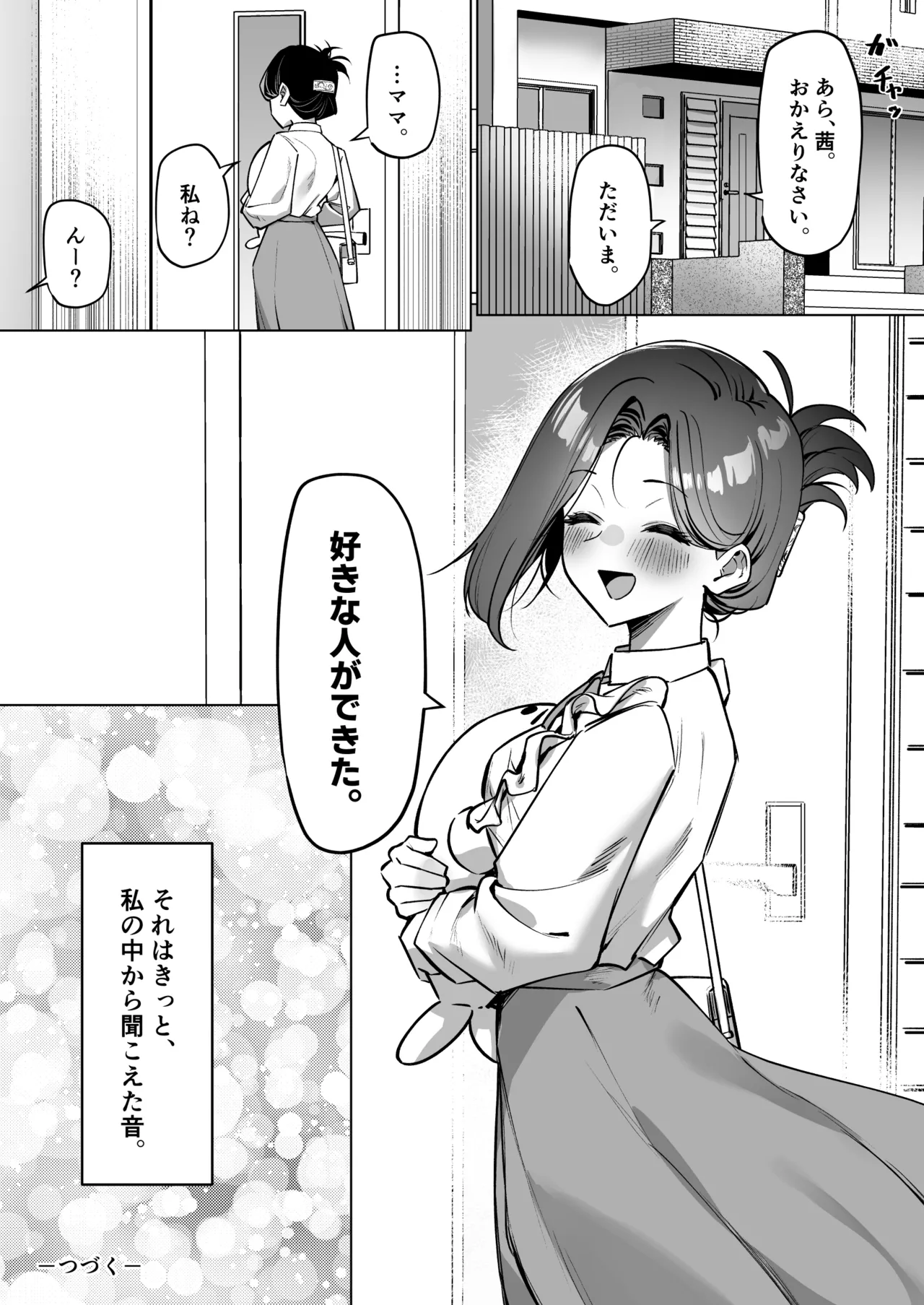 優等生にオ〇ニー見せる話 - page194
