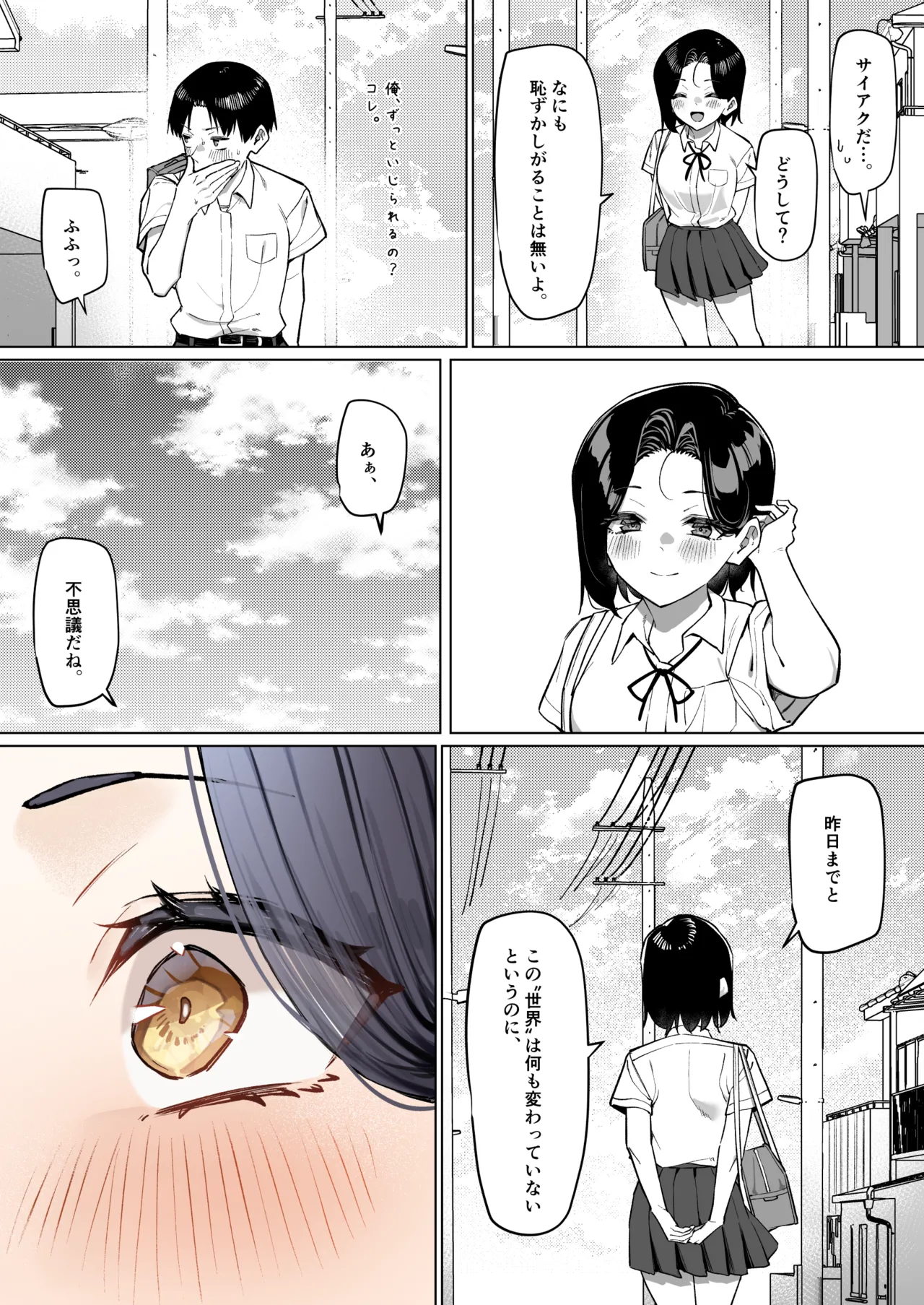 優等生にオ〇ニー見せる話 - page203