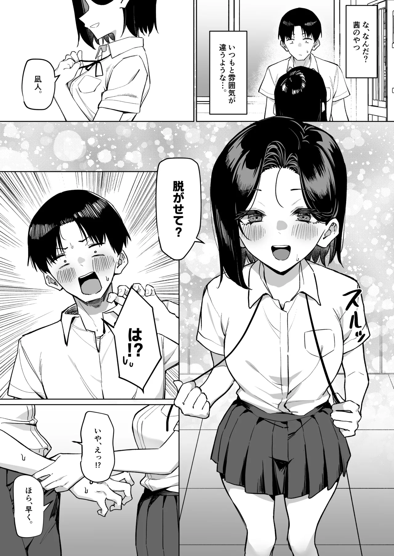 優等生にオ〇ニー見せる話 - page209