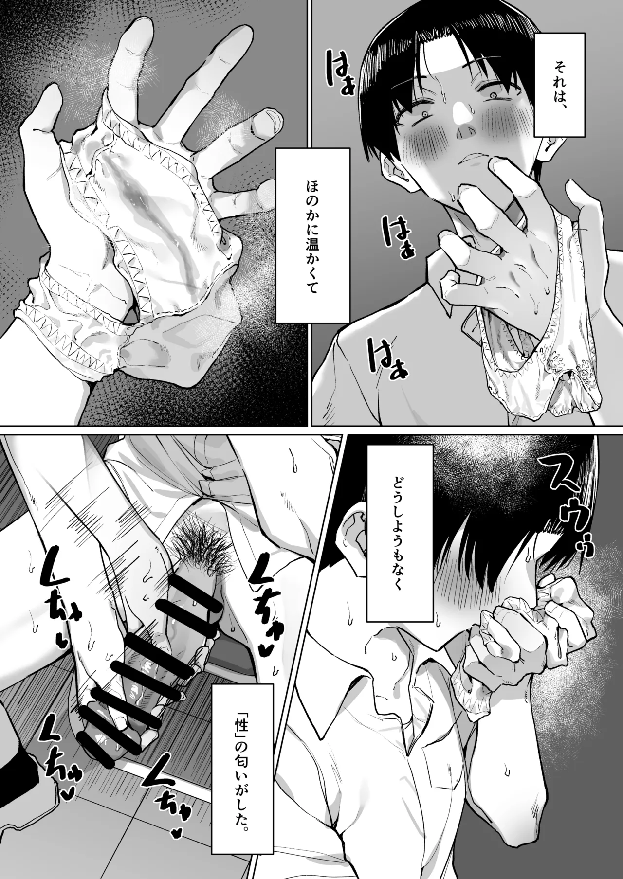 優等生にオ〇ニー見せる話 - page220