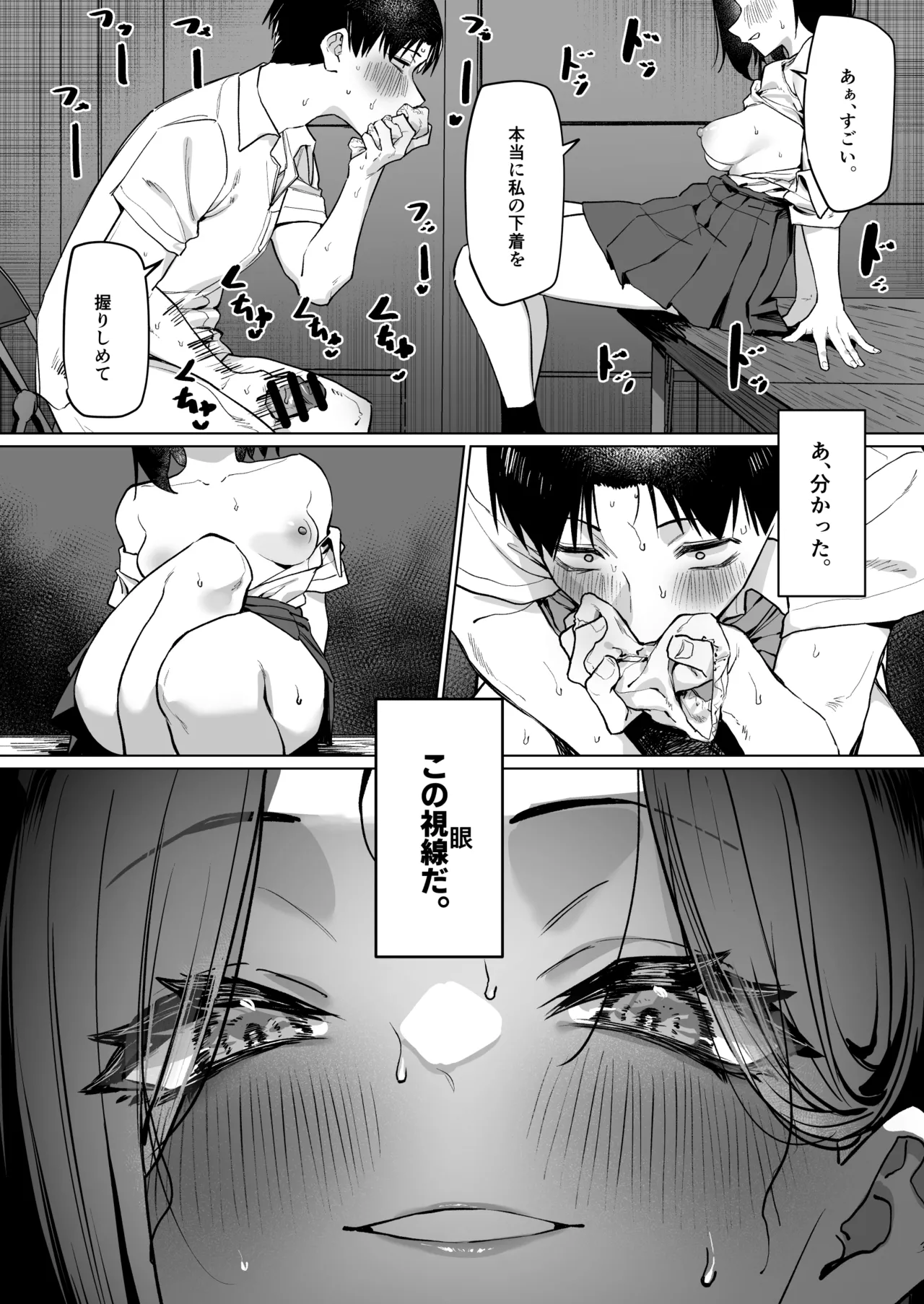 優等生にオ〇ニー見せる話 - page221
