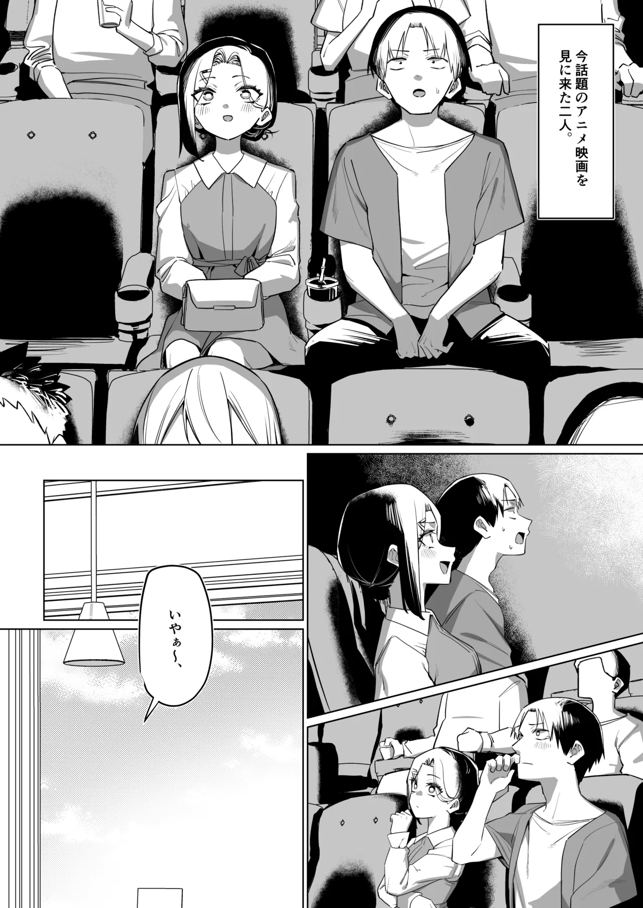 優等生にオ〇ニー見せる話 - page226