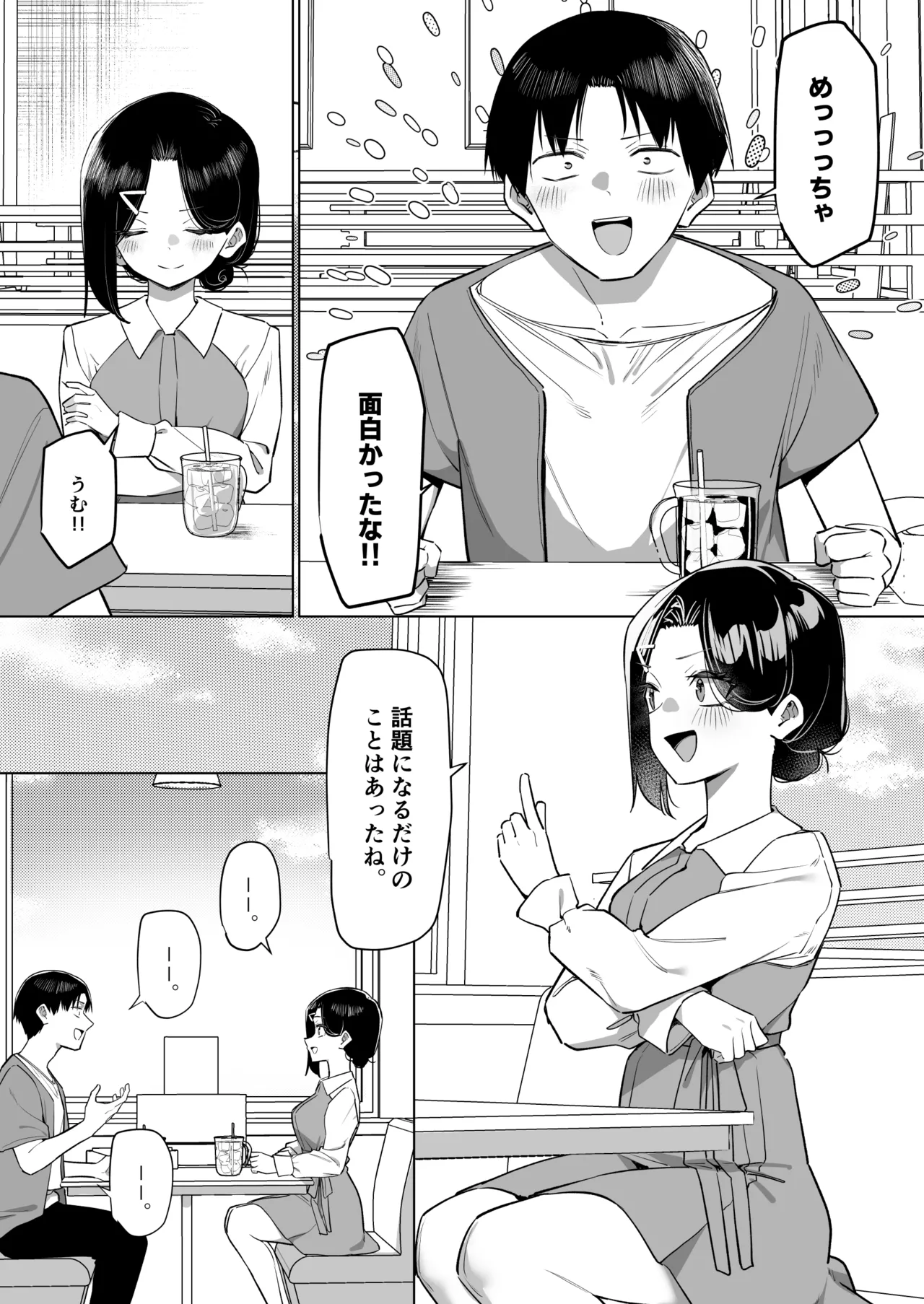優等生にオ〇ニー見せる話 - page227