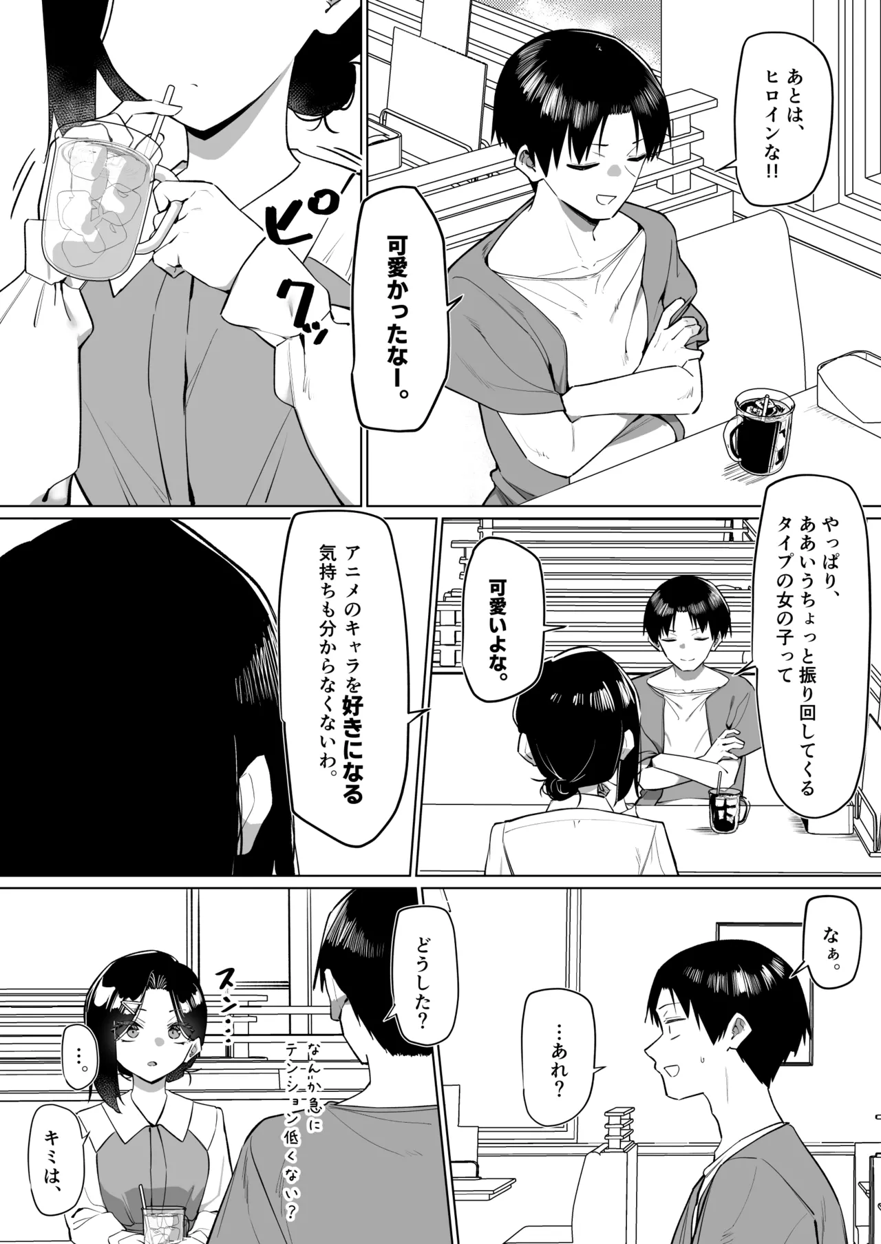 優等生にオ〇ニー見せる話 - page228