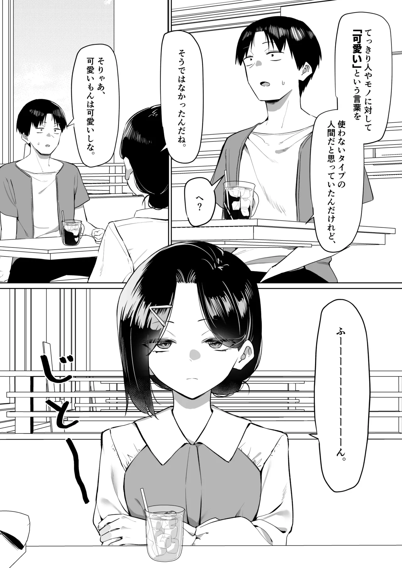優等生にオ〇ニー見せる話 - page229