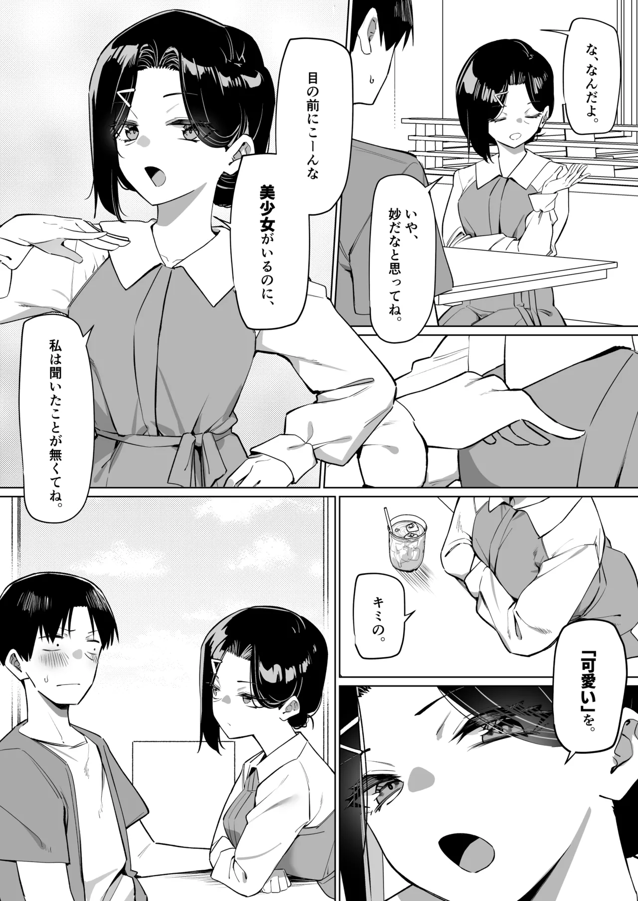 優等生にオ〇ニー見せる話 - page230