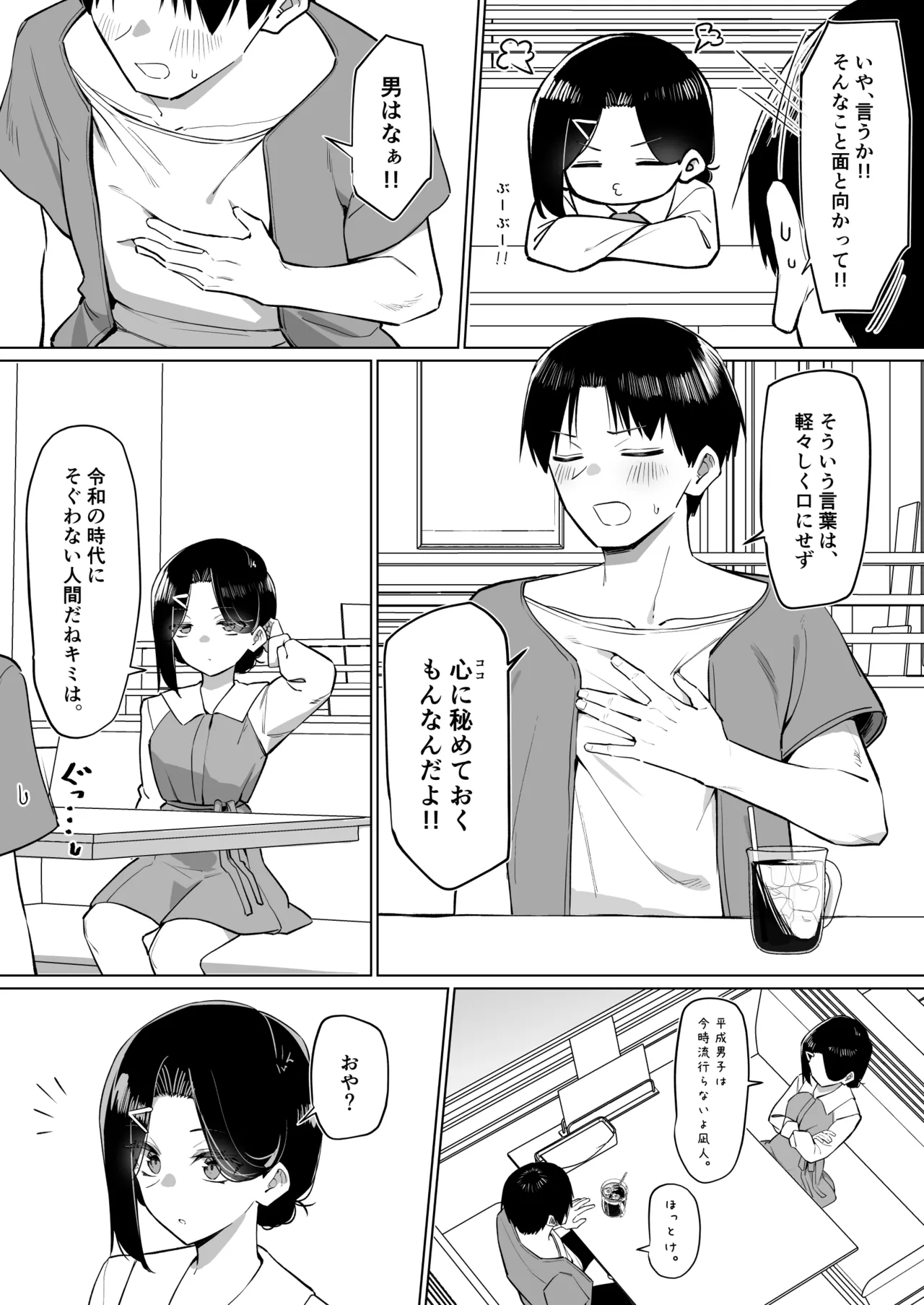 優等生にオ〇ニー見せる話 - page231