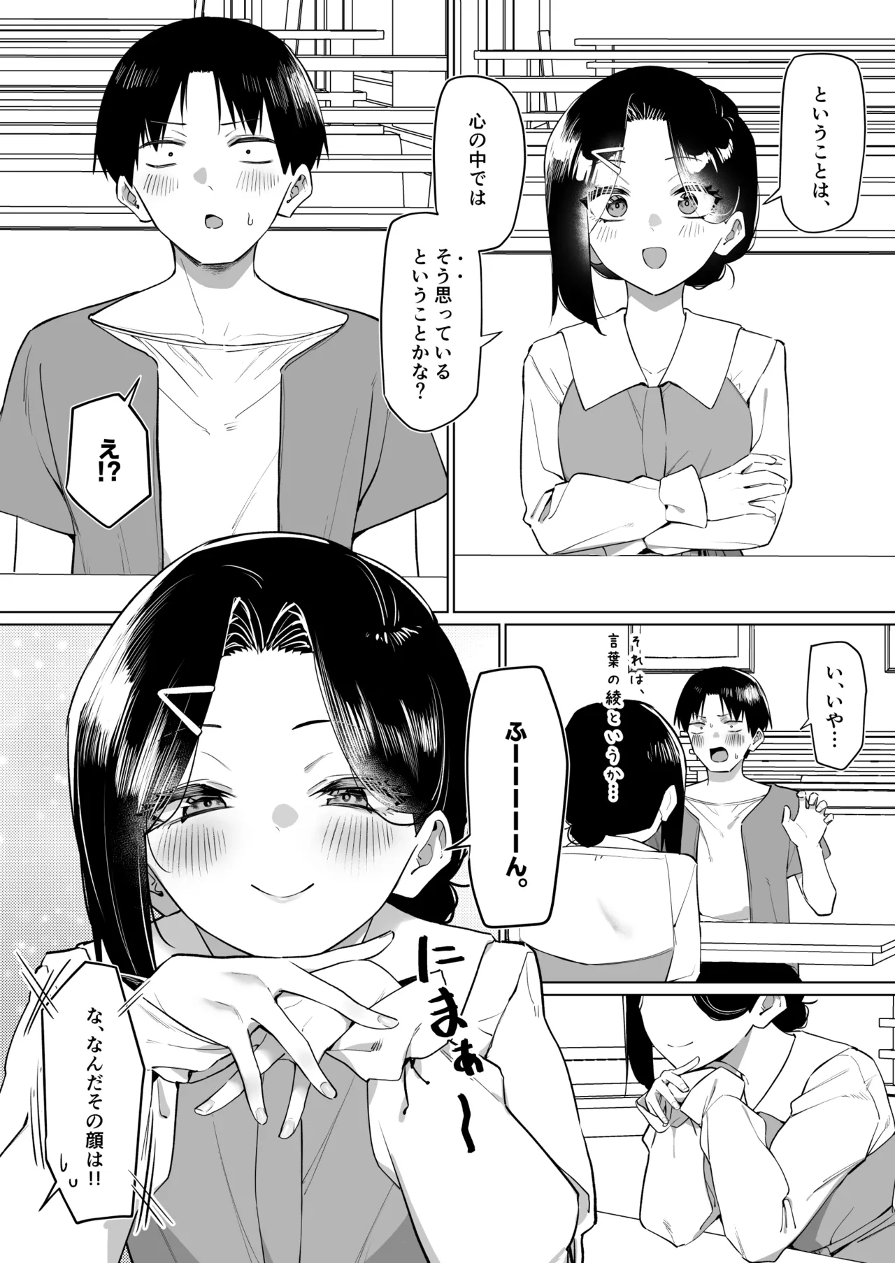 優等生にオ〇ニー見せる話 - page232