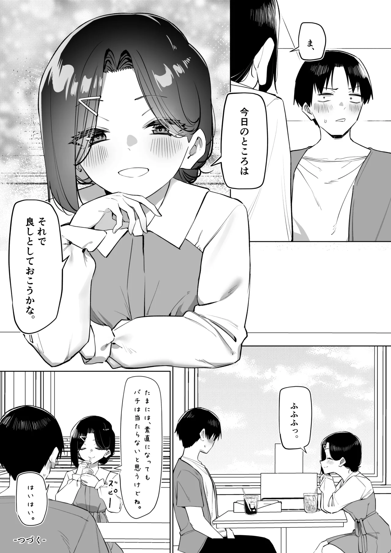 優等生にオ〇ニー見せる話 - page233
