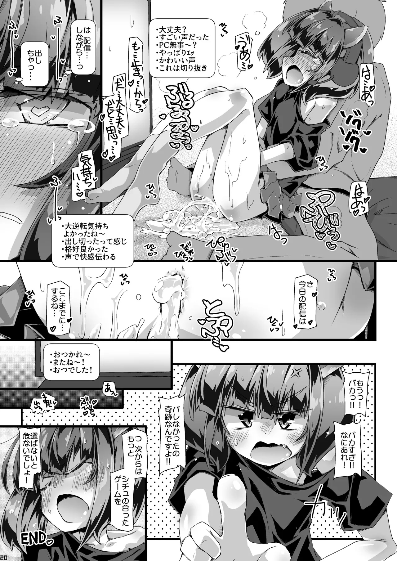 ゲーム配信中の無防備きりたんとちょっぴり激しめH 必死に声を我慢しながらバレないように頑張る様子が可愛い - page20