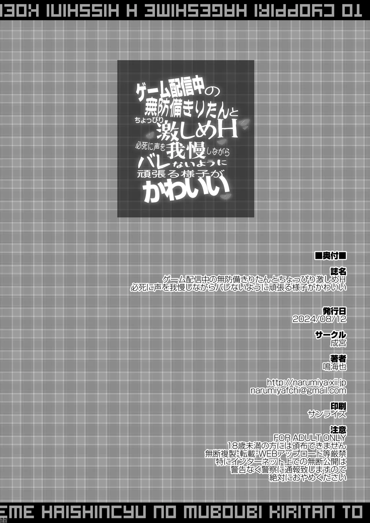 ゲーム配信中の無防備きりたんとちょっぴり激しめH 必死に声を我慢しながらバレないように頑張る様子が可愛い - page22