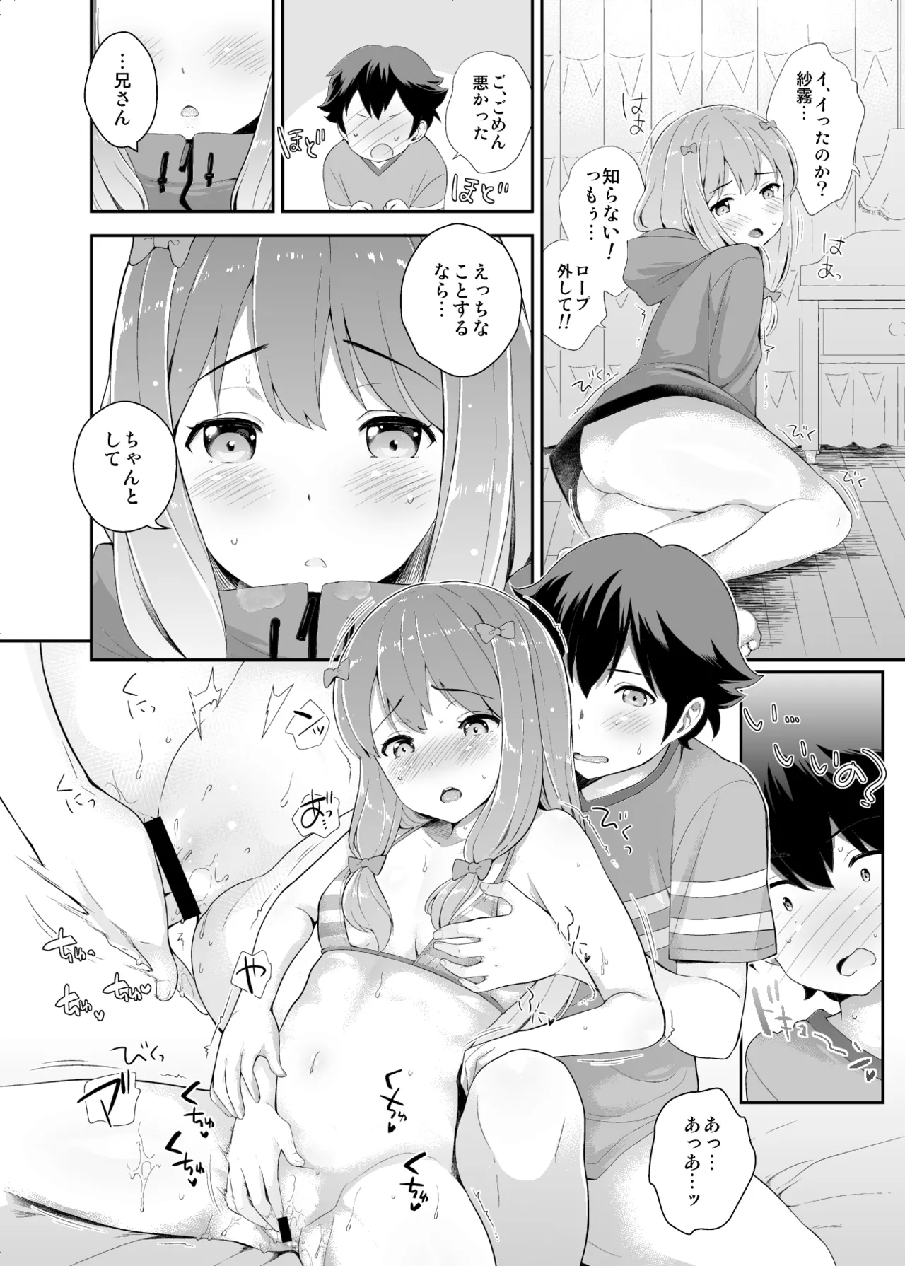 お願いエロマンガ先生 - page10