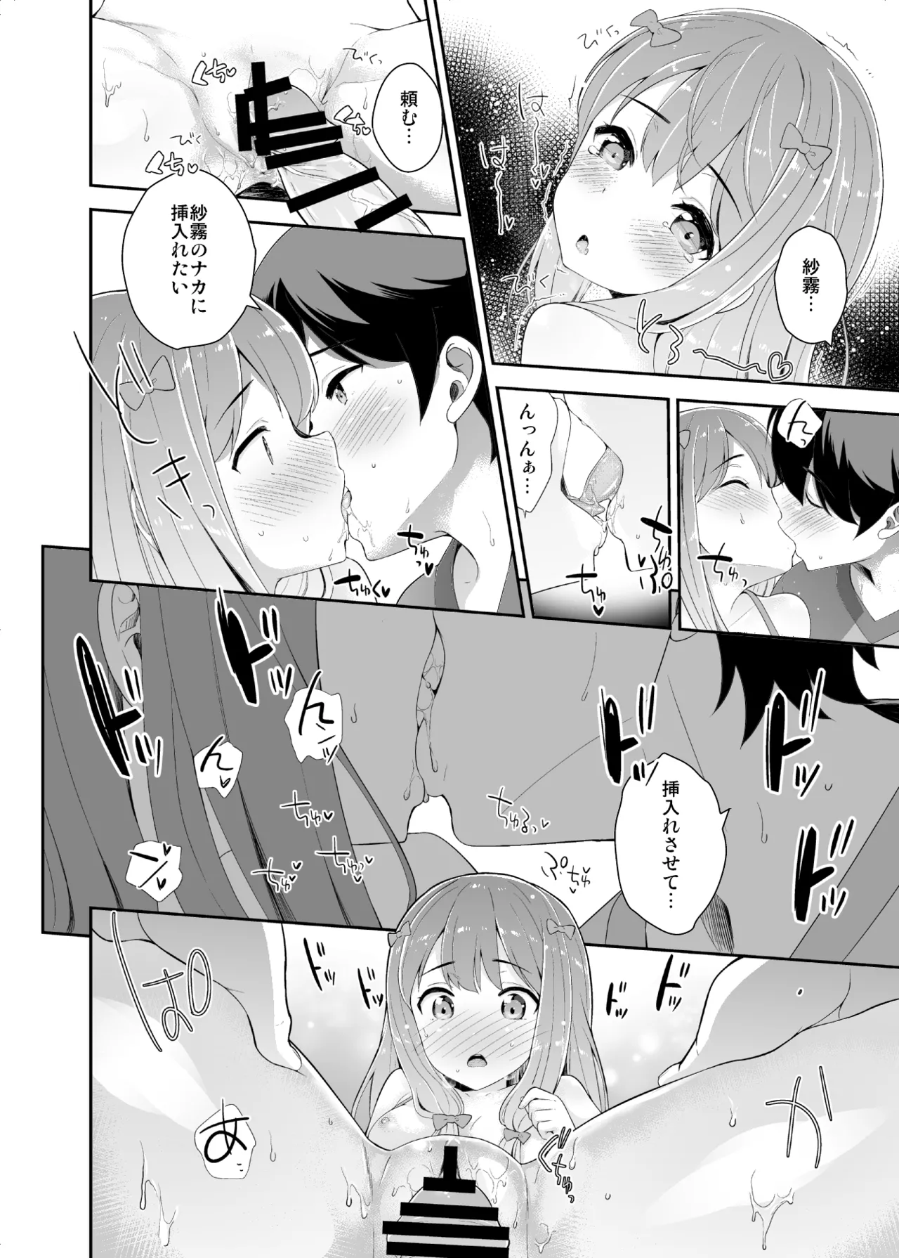 お願いエロマンガ先生 - page12