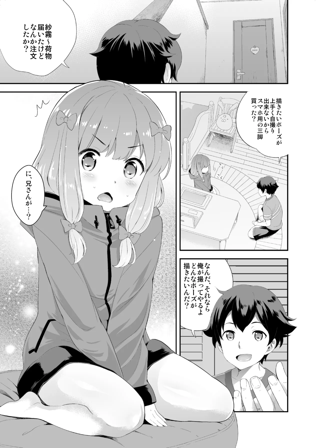 お願いエロマンガ先生 - page3