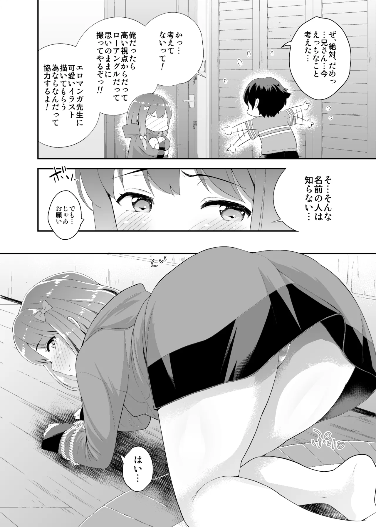 お願いエロマンガ先生 - page4