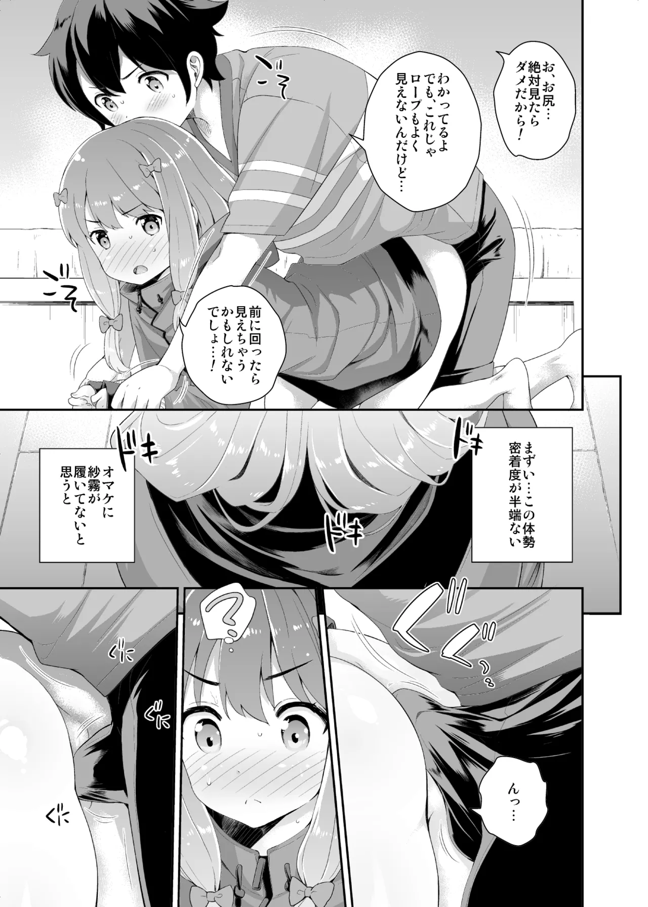 お願いエロマンガ先生 - page7