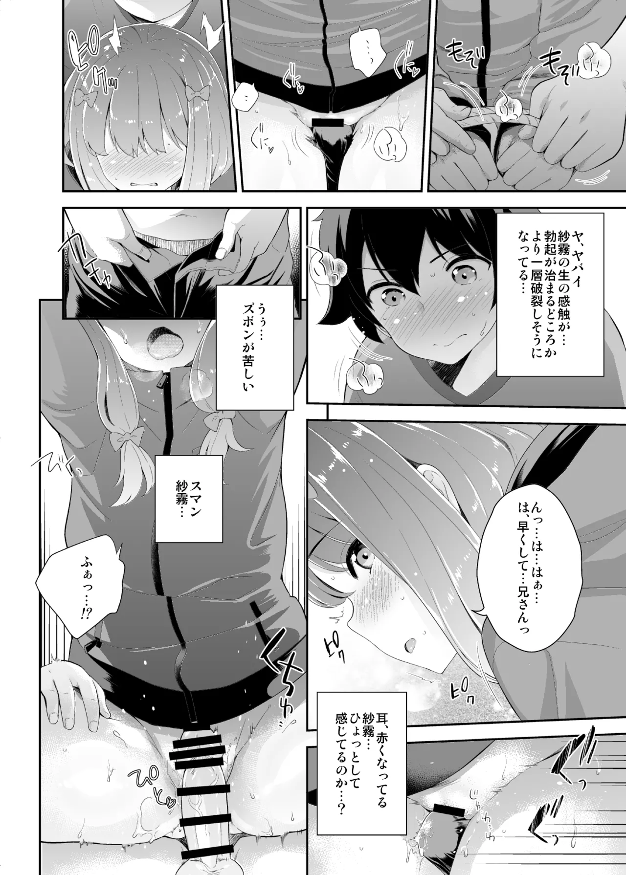 お願いエロマンガ先生 - page8