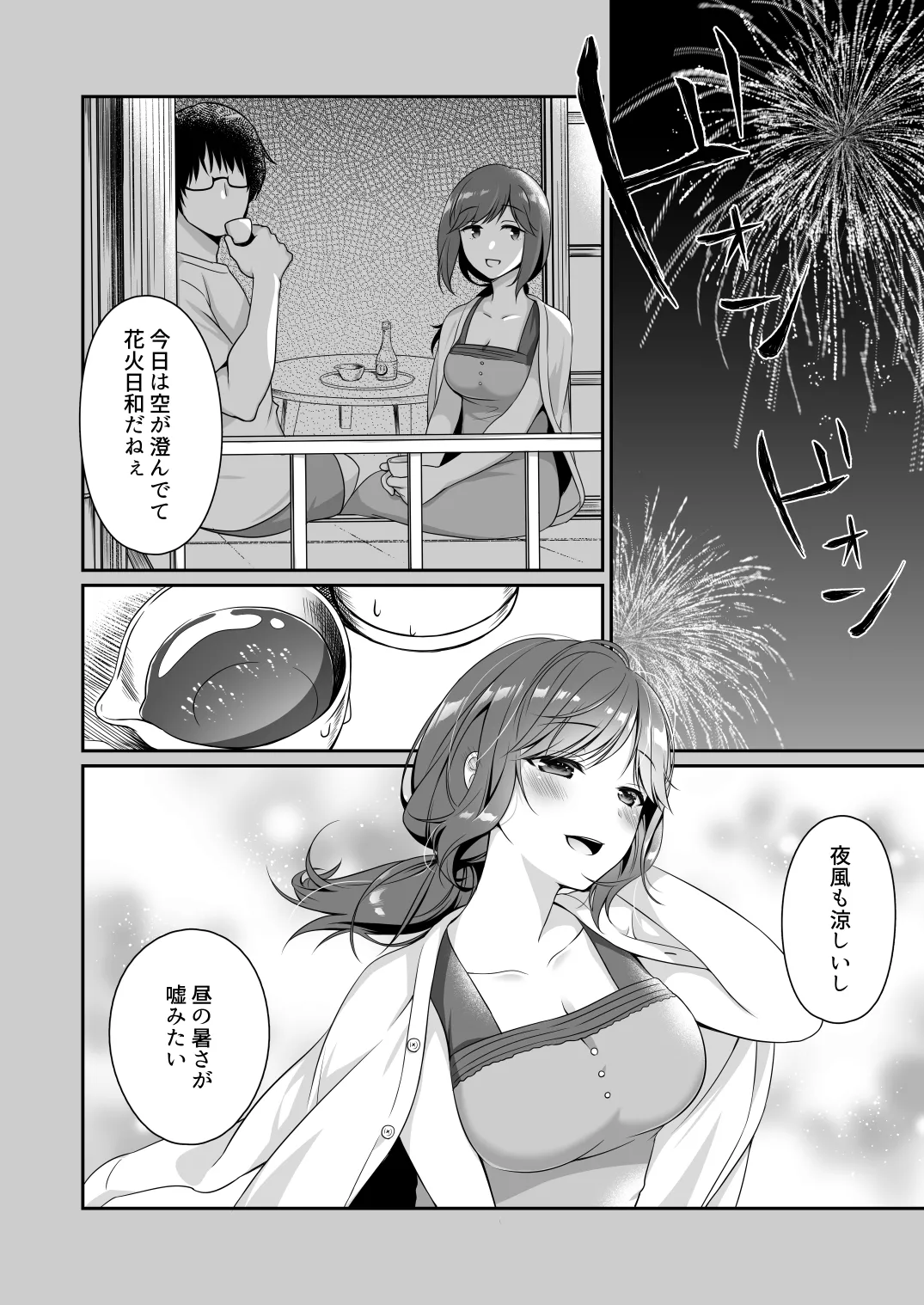 週末、どこでなにしよう？ - page21