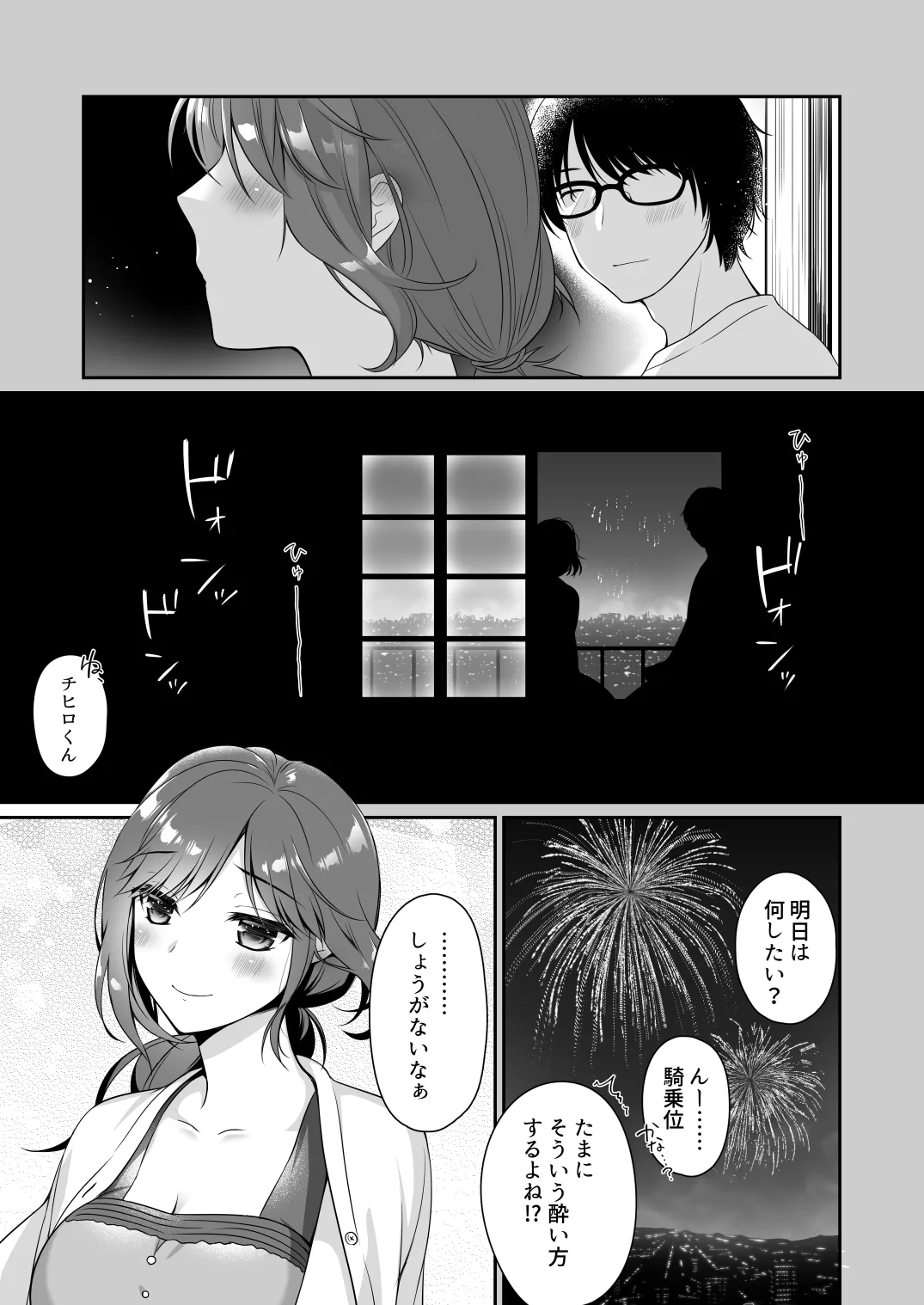 週末、どこでなにしよう？ - page22