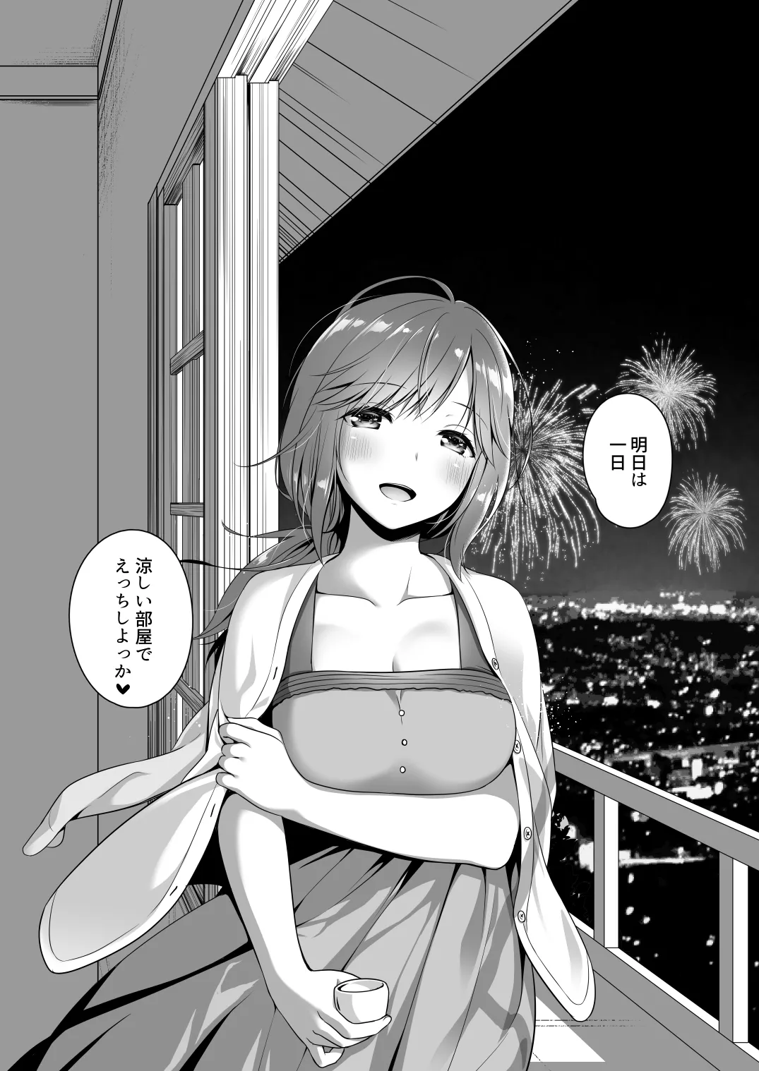 週末、どこでなにしよう？ - page23