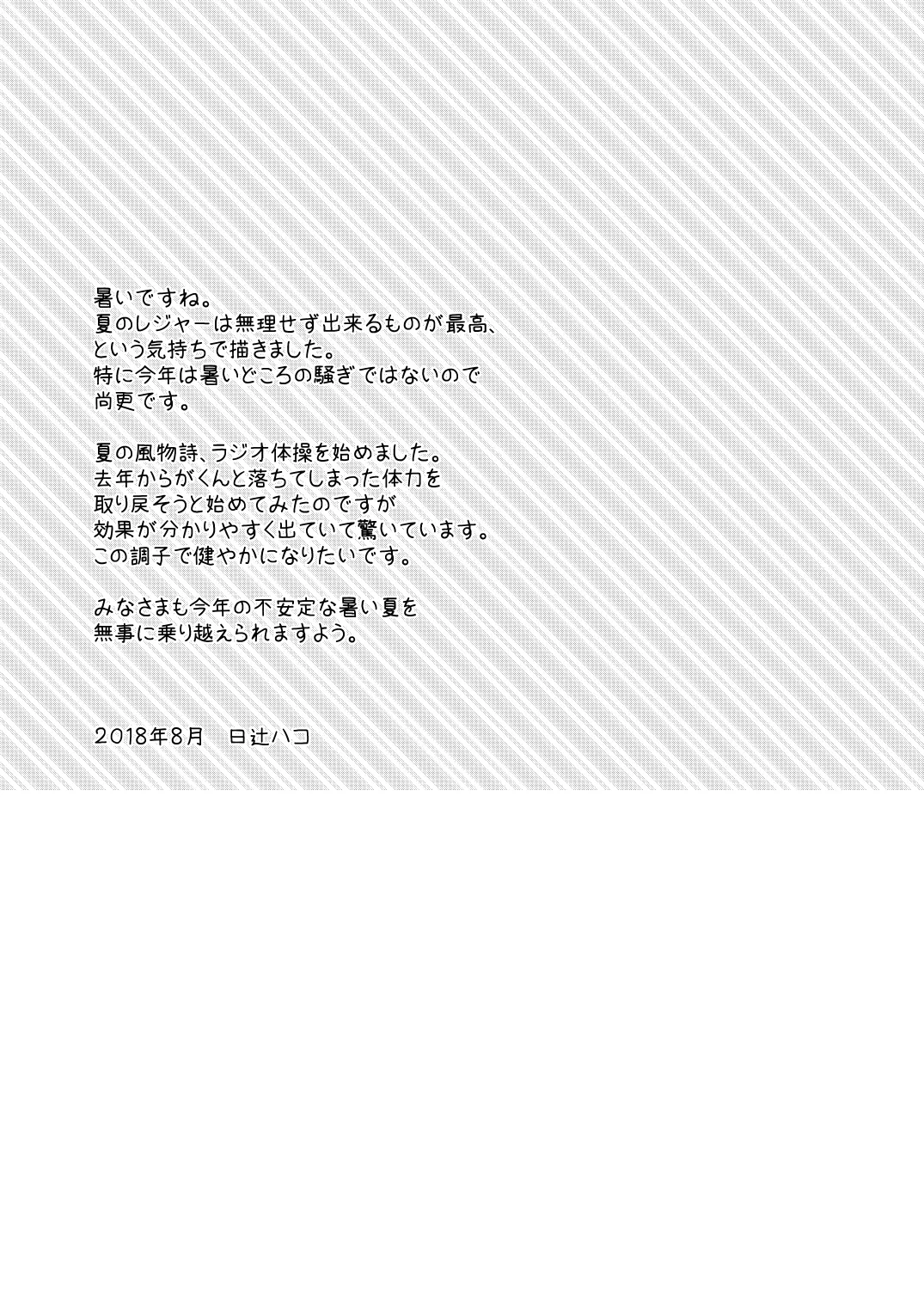週末、どこでなにしよう？ - page24
