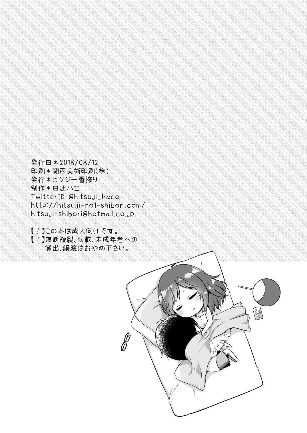 週末、どこでなにしよう？ - page25