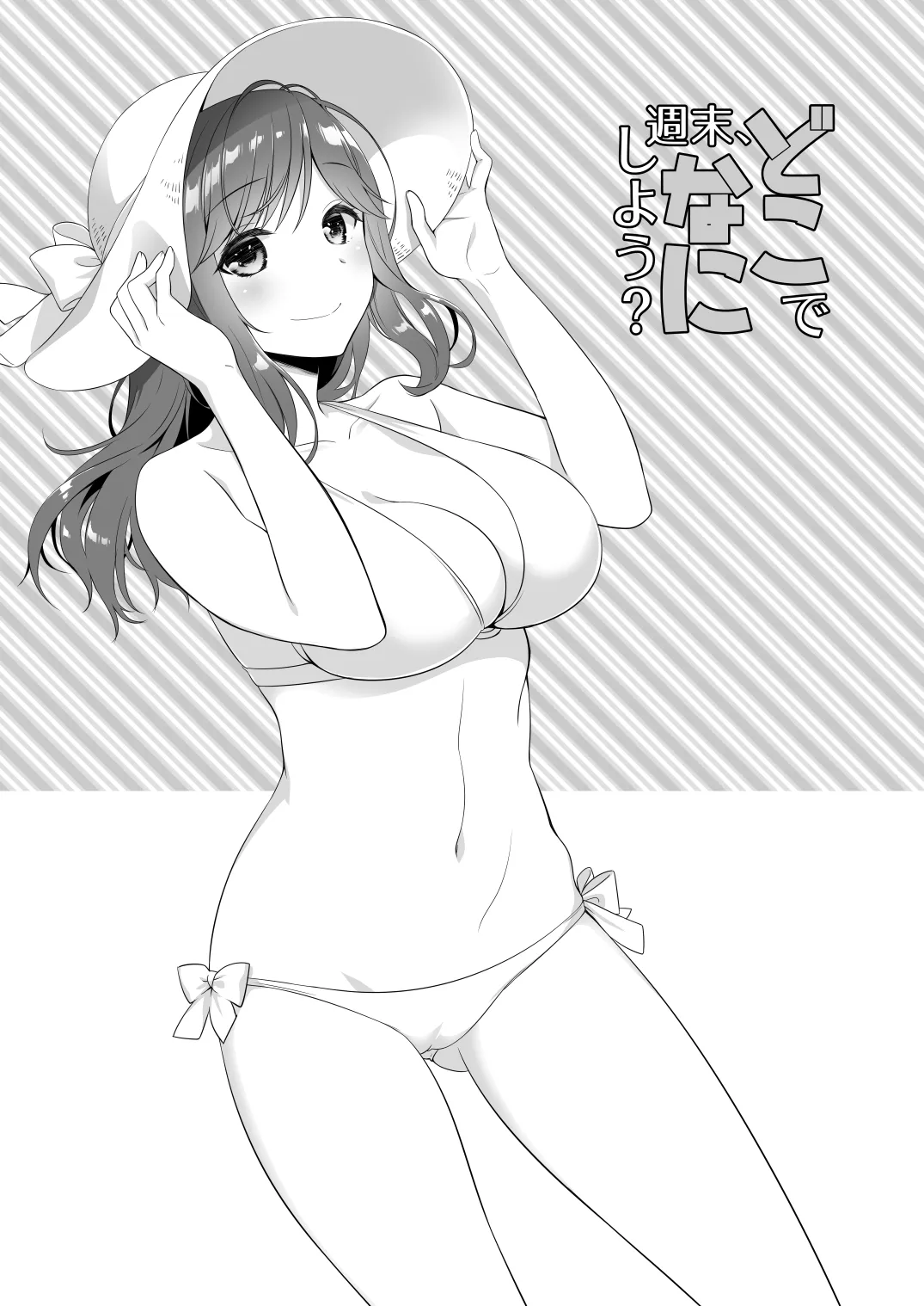 週末、どこでなにしよう？ - page4