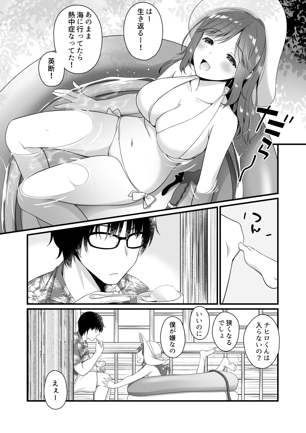 週末、どこでなにしよう？ - page5