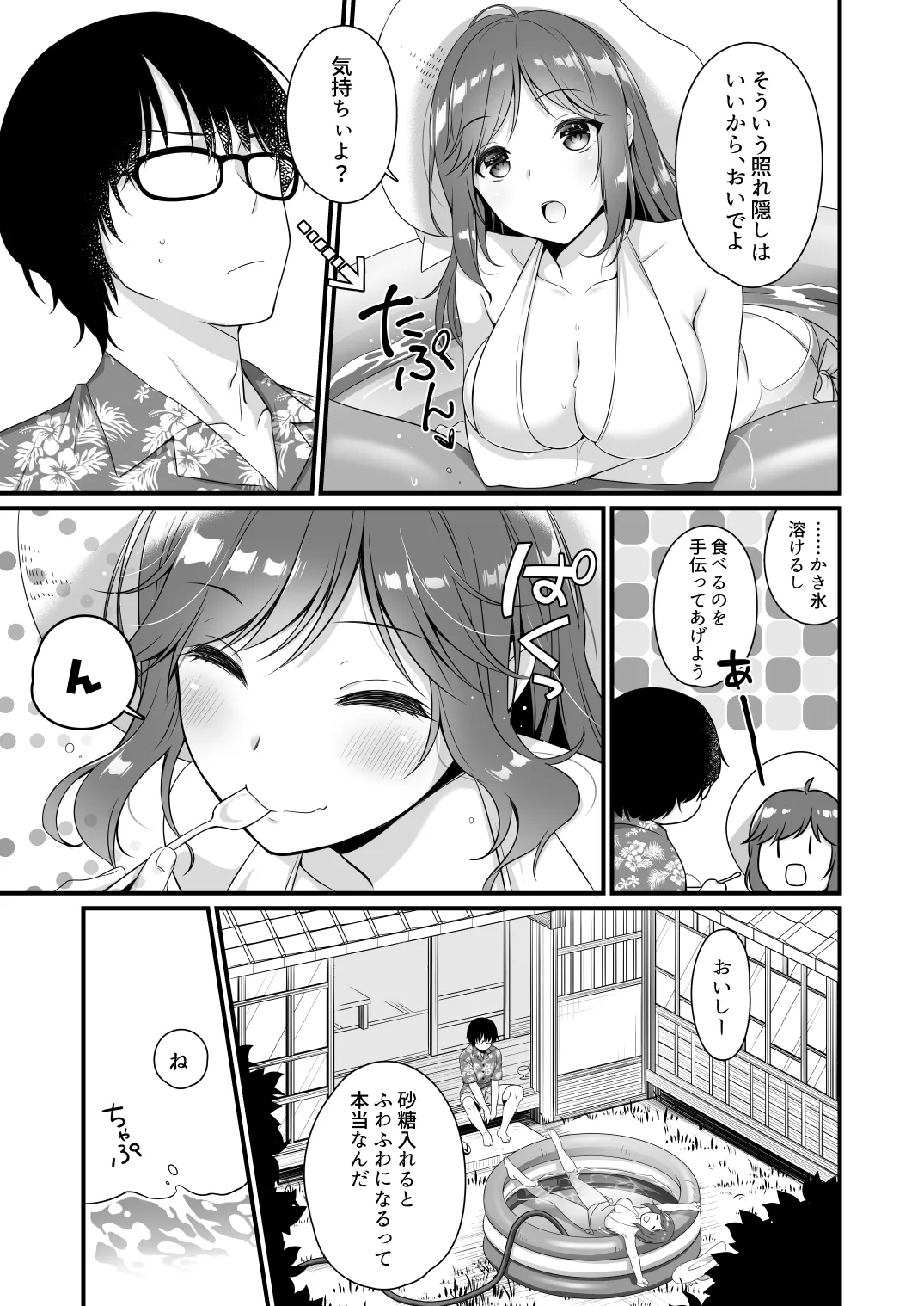 週末、どこでなにしよう？ - page6