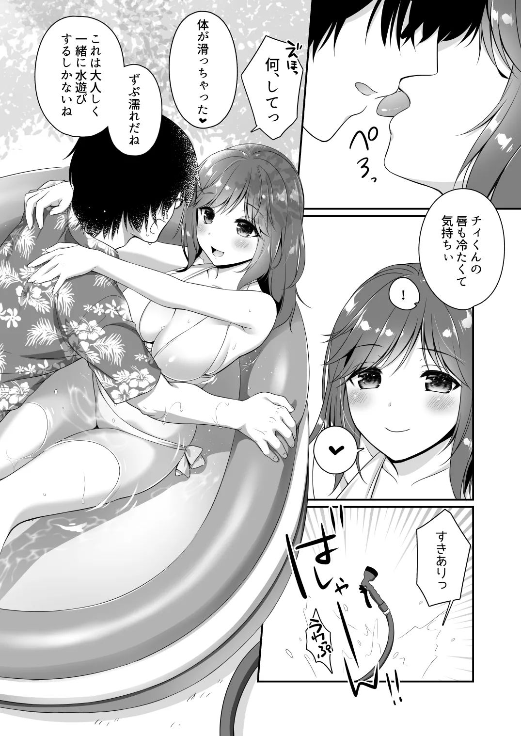 週末、どこでなにしよう？ - page7