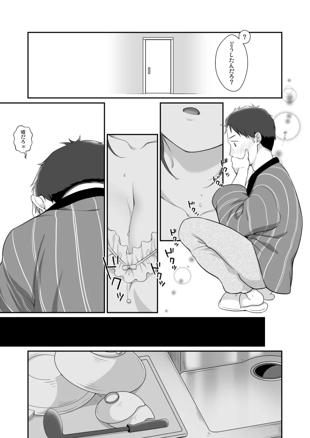 従妹と、ふたりで、年越しで。 - page10