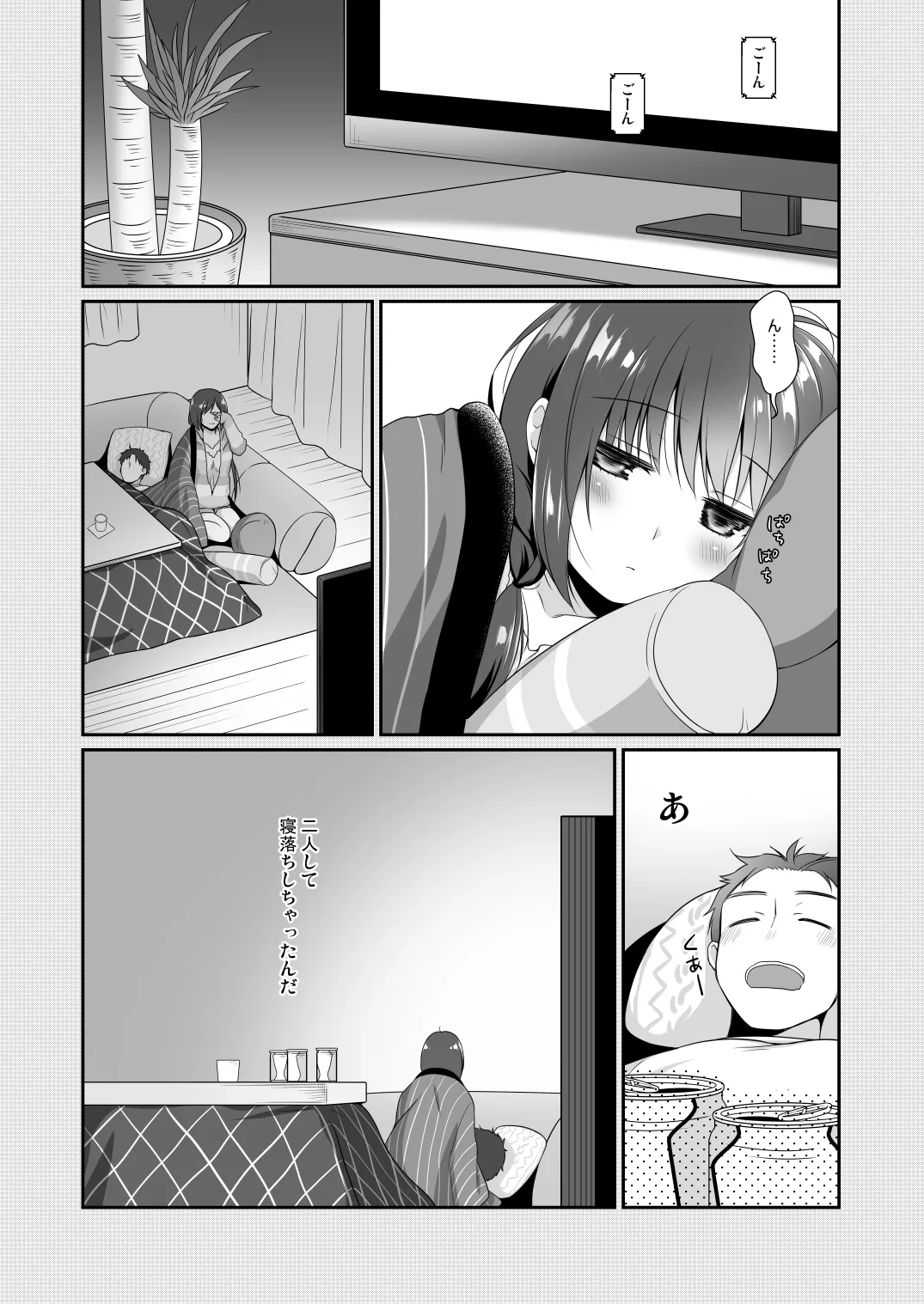 従妹と、ふたりで、年越しで。 - page11