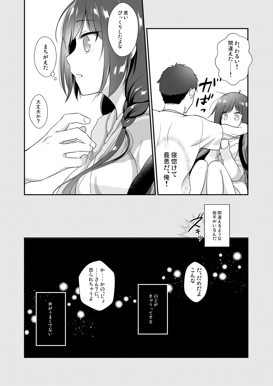 従妹と、ふたりで、年越しで。 - page13