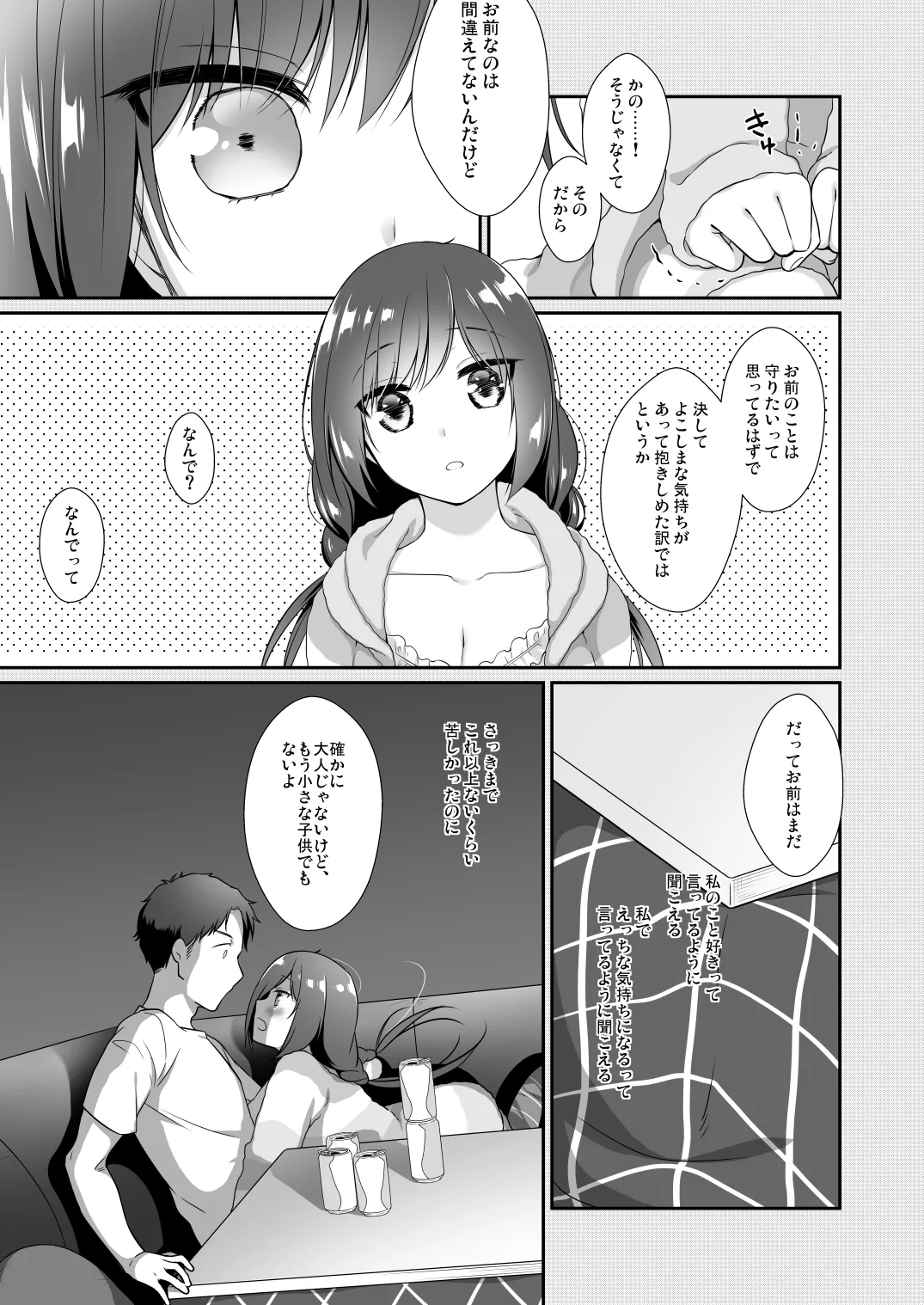 従妹と、ふたりで、年越しで。 - page14