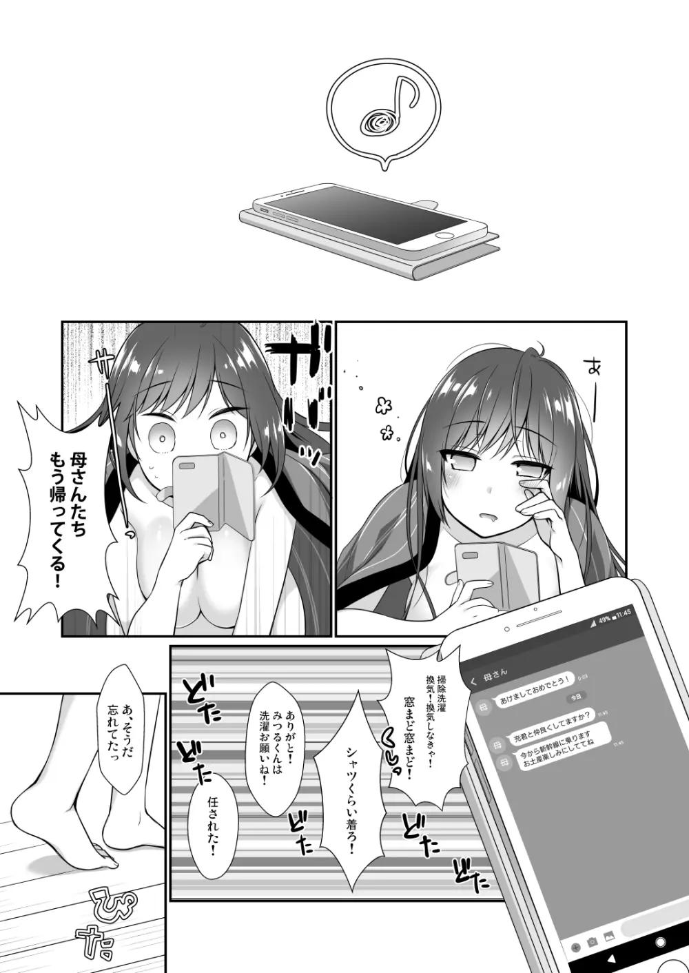 従妹と、ふたりで、年越しで。 - page26