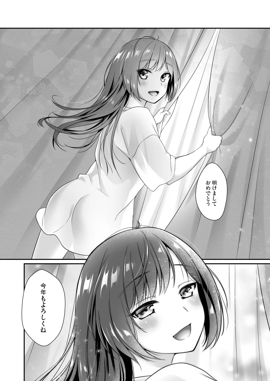 従妹と、ふたりで、年越しで。 - page27