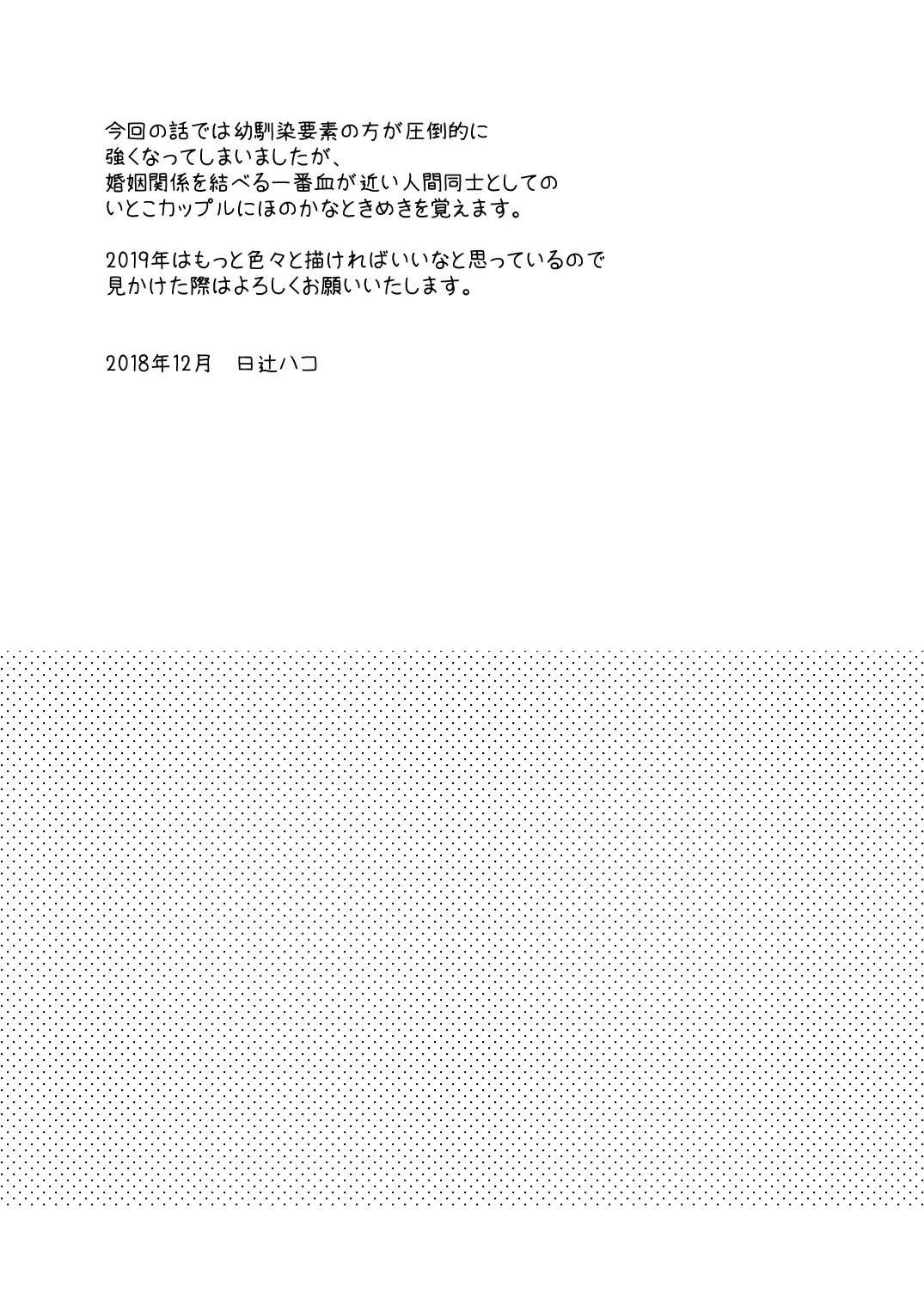 従妹と、ふたりで、年越しで。 - page28