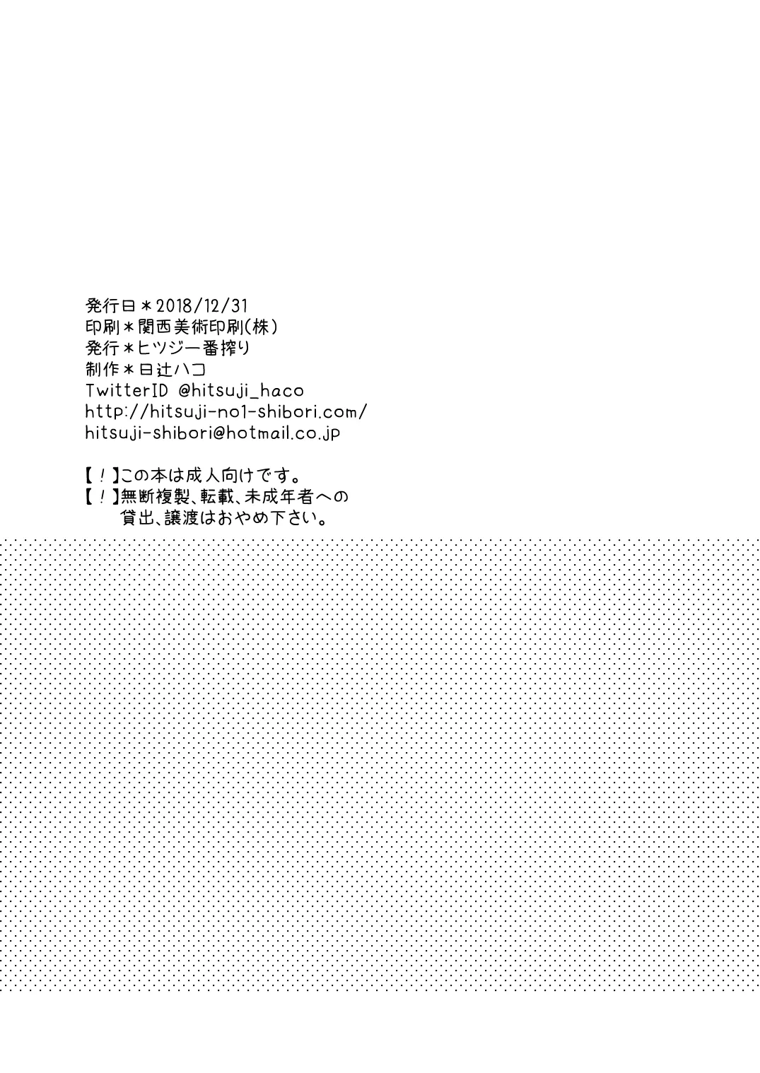 従妹と、ふたりで、年越しで。 - page29