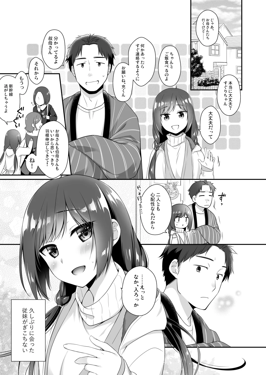 従妹と、ふたりで、年越しで。 - page4