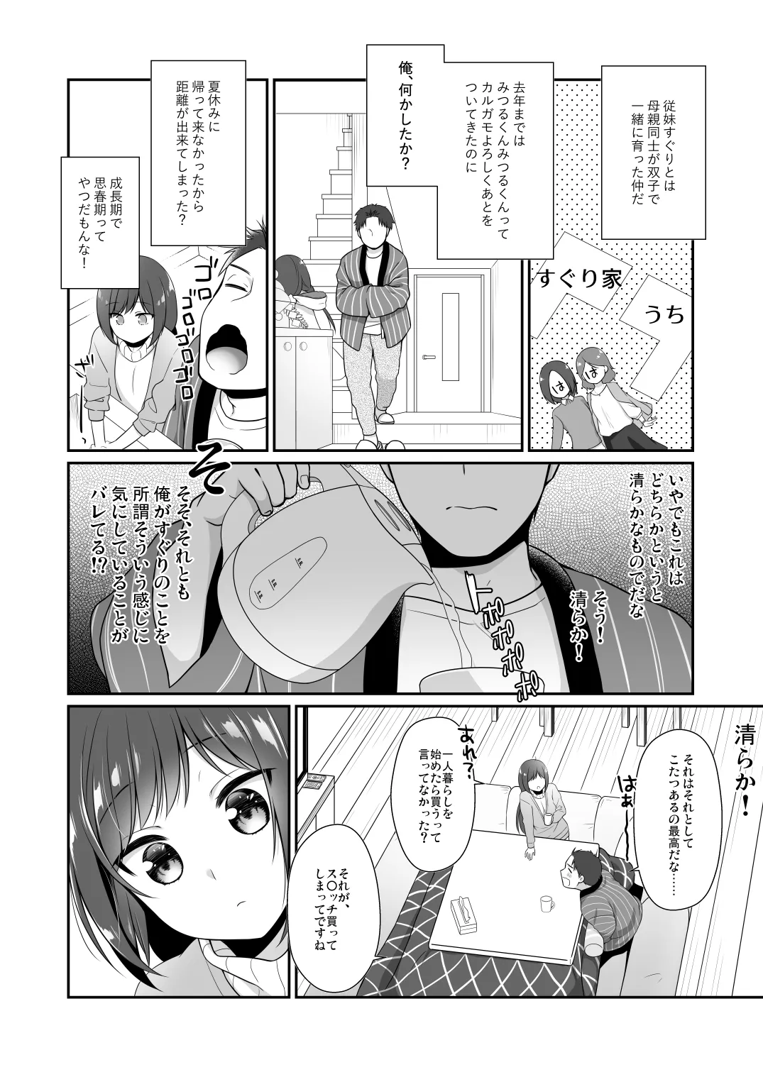 従妹と、ふたりで、年越しで。 - page5