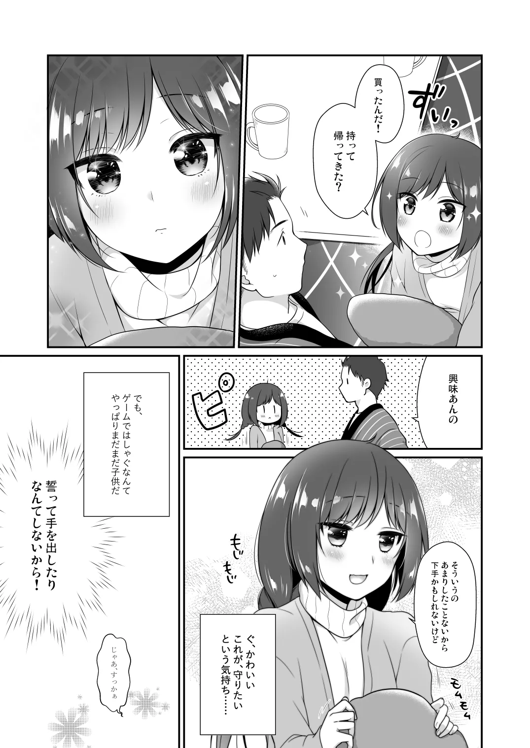 従妹と、ふたりで、年越しで。 - page6