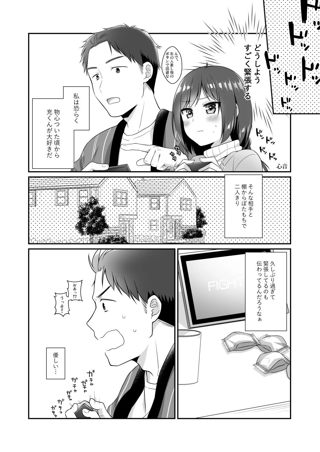 従妹と、ふたりで、年越しで。 - page7